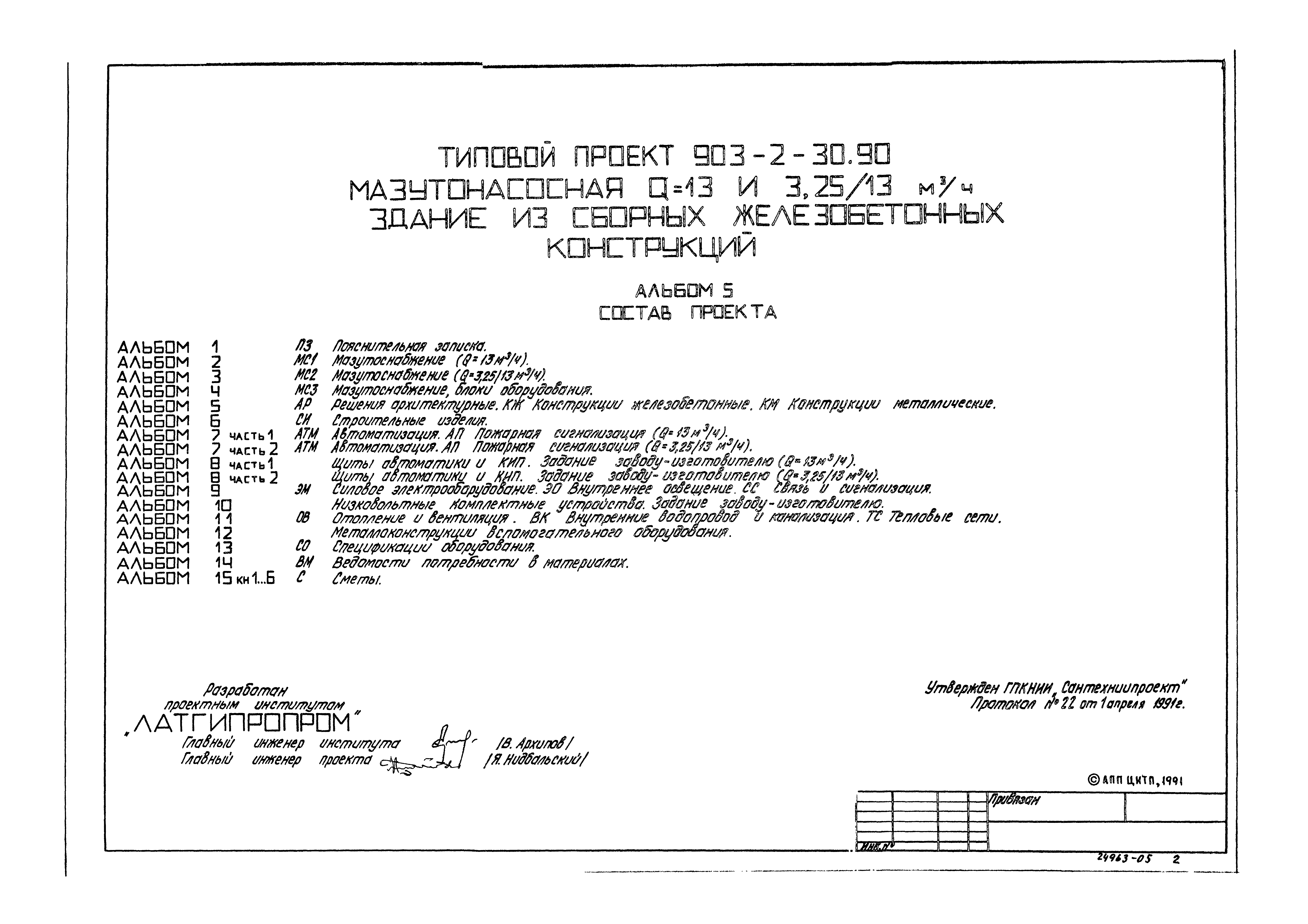 Типовой проект 903-2-30.90