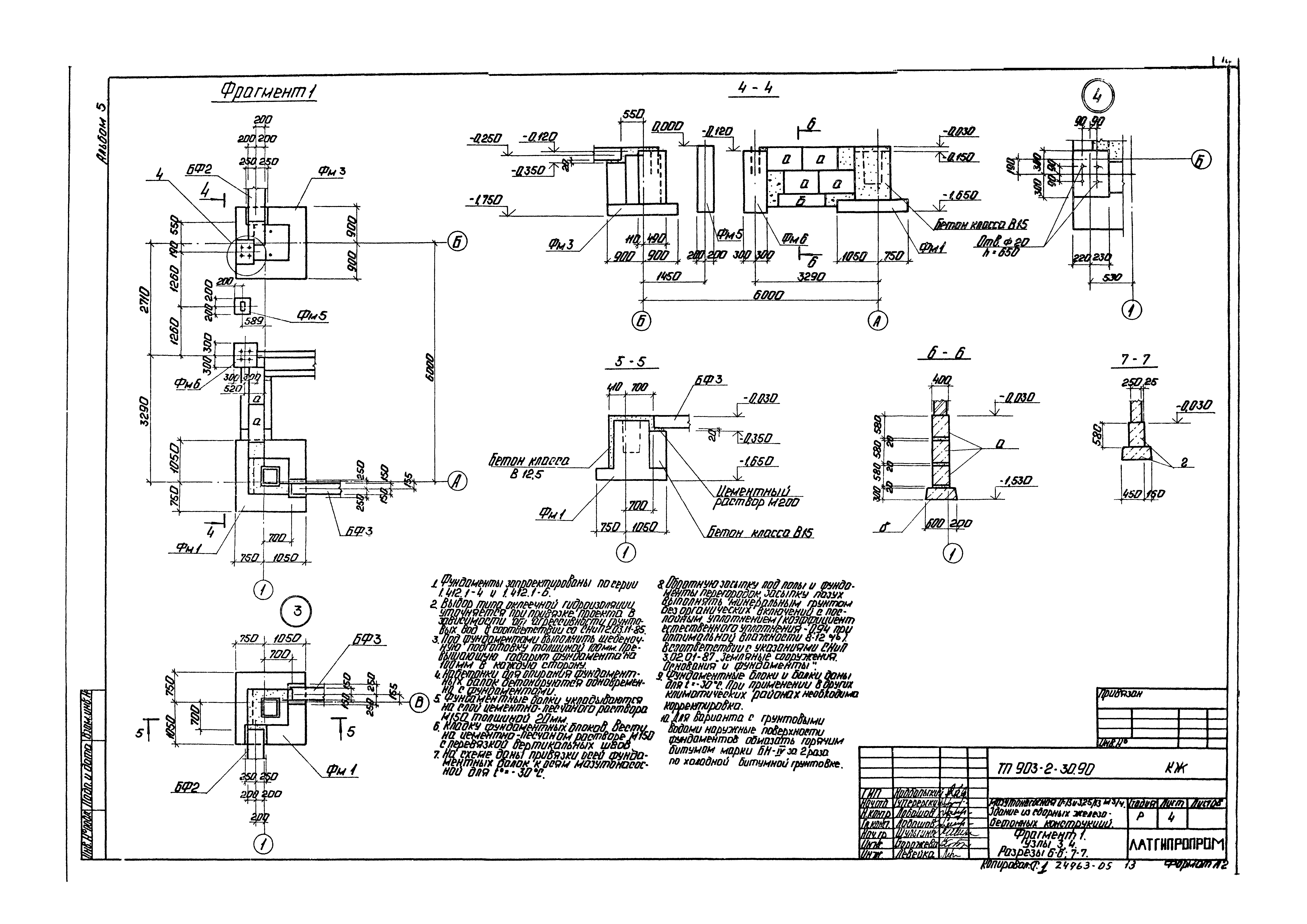 Типовой проект 903-2-30.90