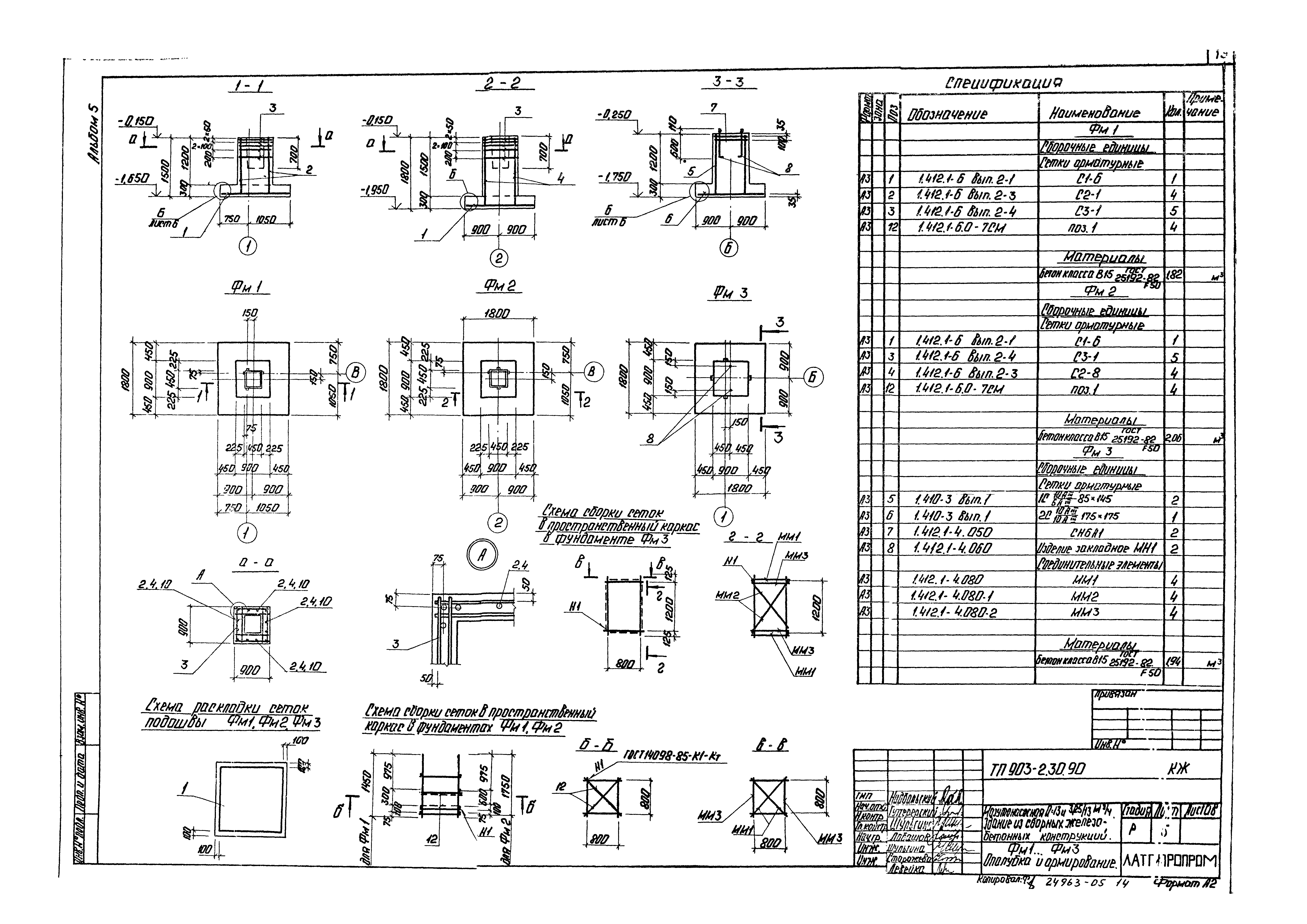Типовой проект 903-2-30.90