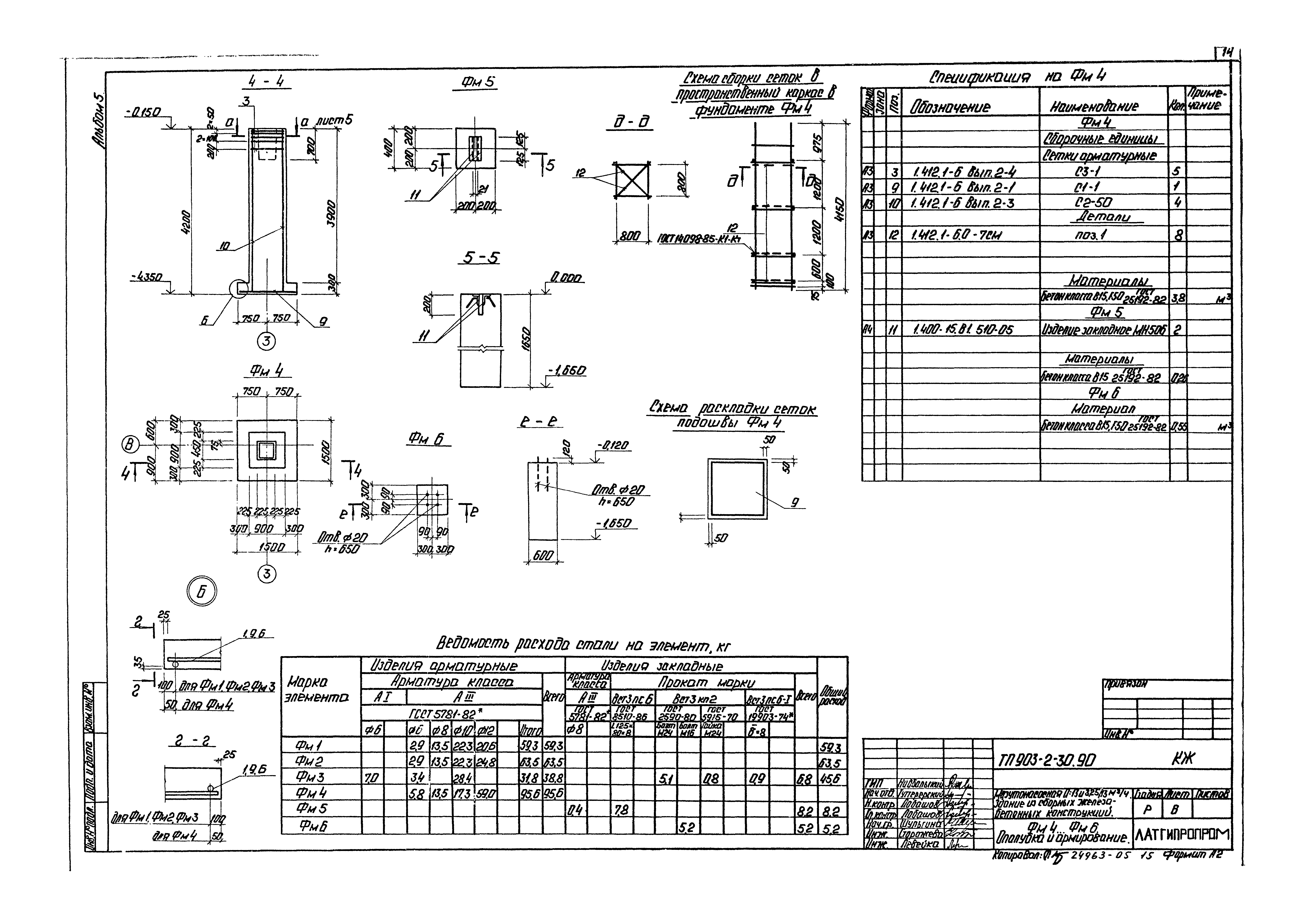 Типовой проект 903-2-30.90