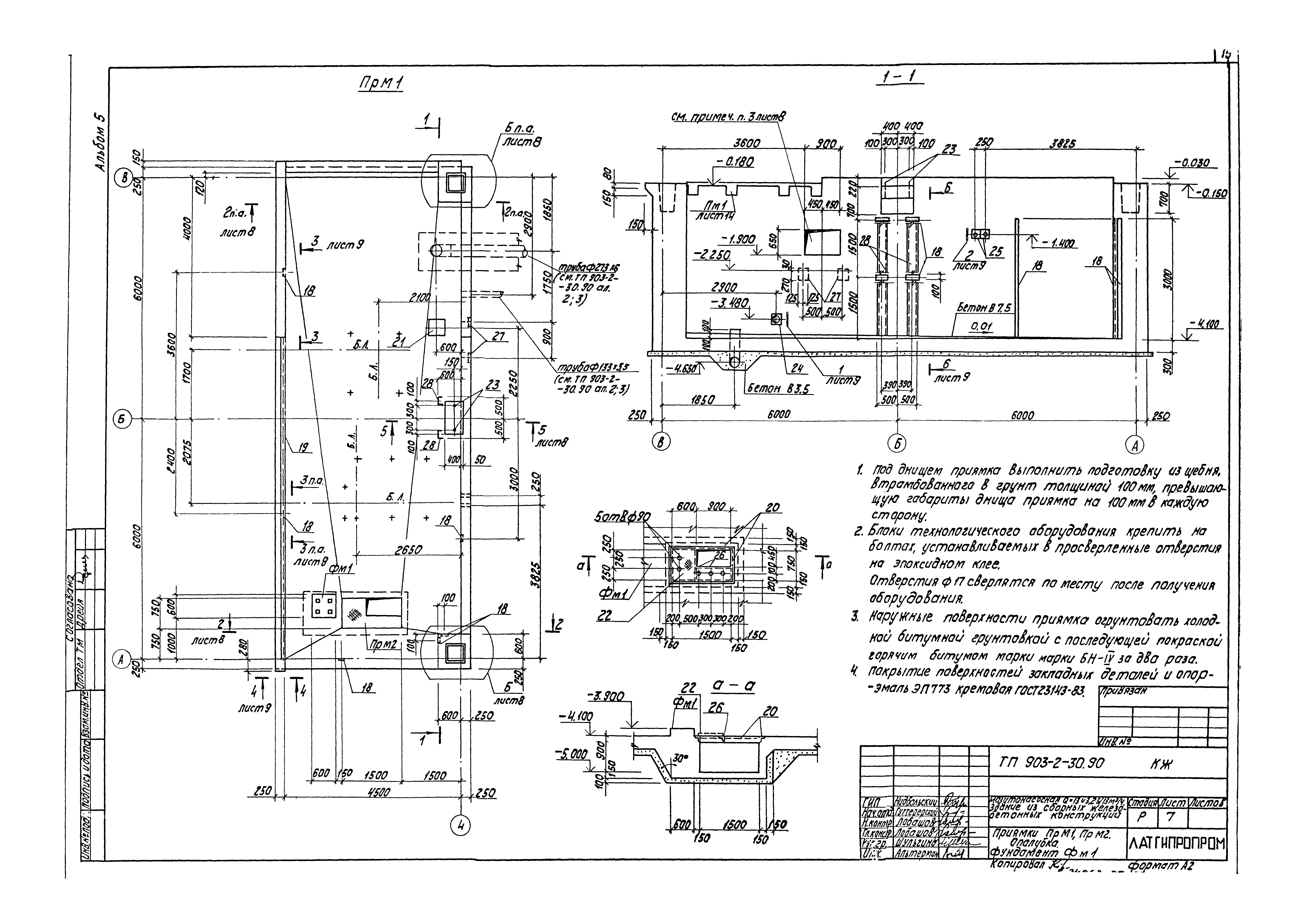 Типовой проект 903-2-30.90