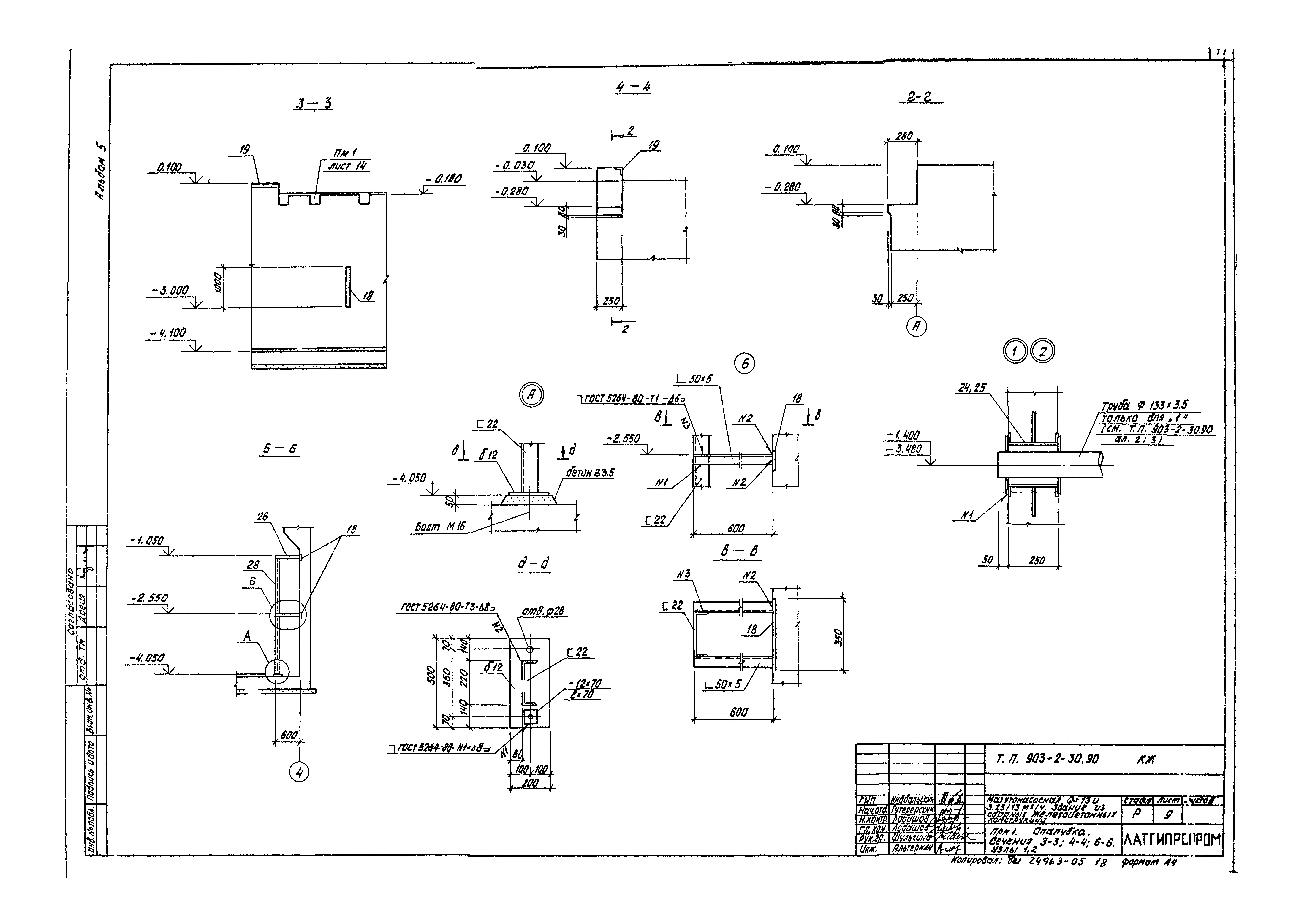Типовой проект 903-2-30.90