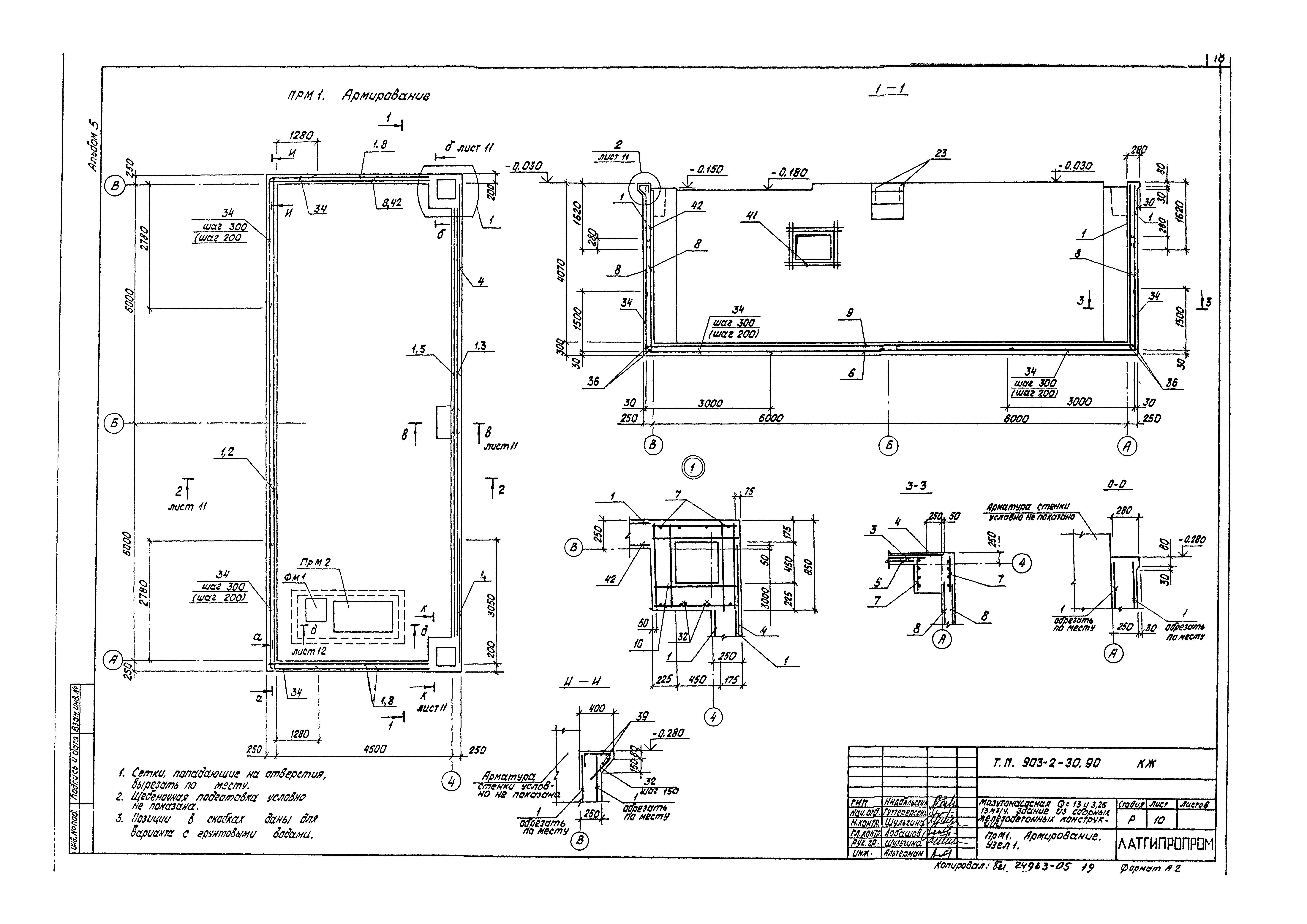 Типовой проект 903-2-30.90