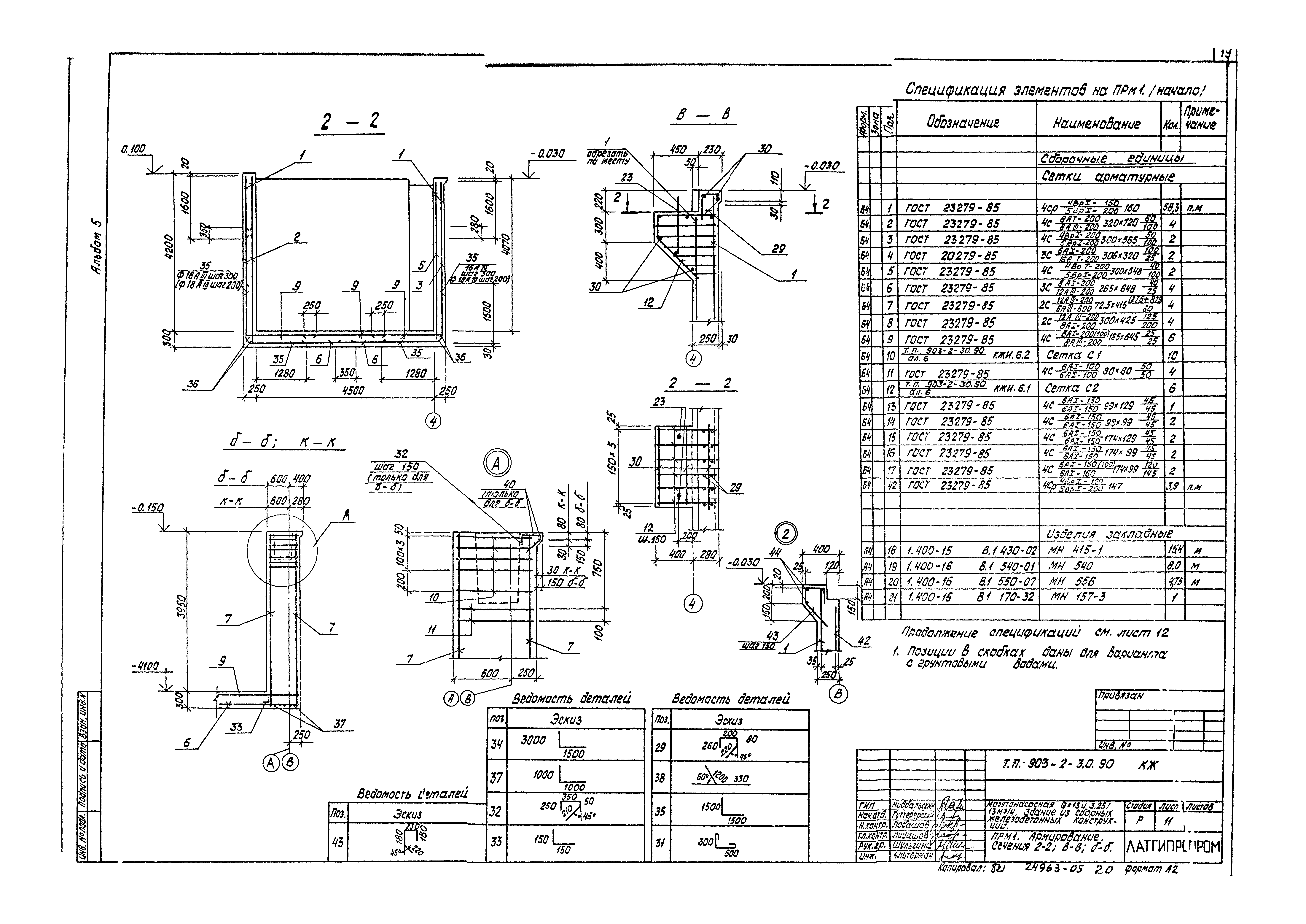 Типовой проект 903-2-30.90