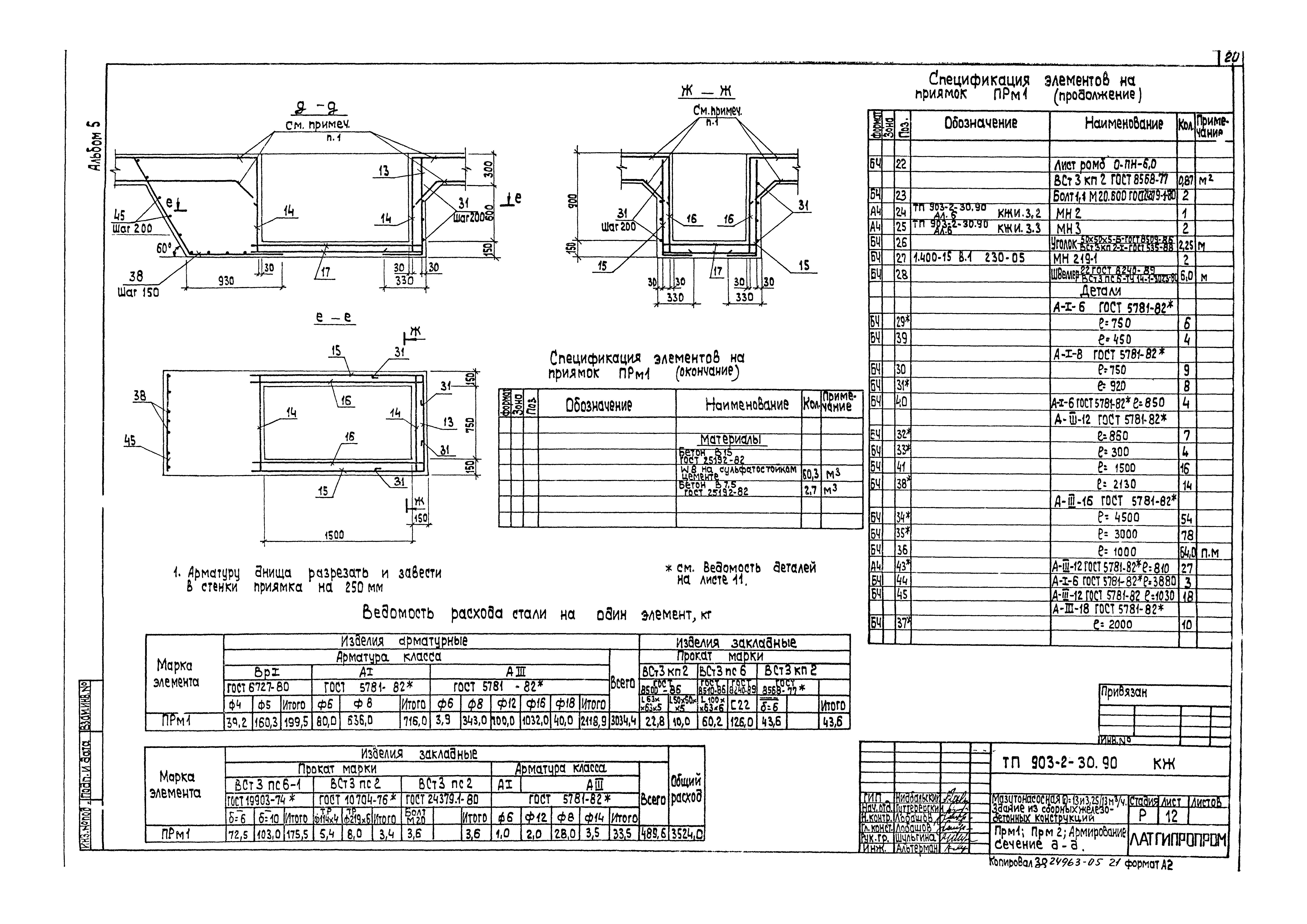 Типовой проект 903-2-30.90