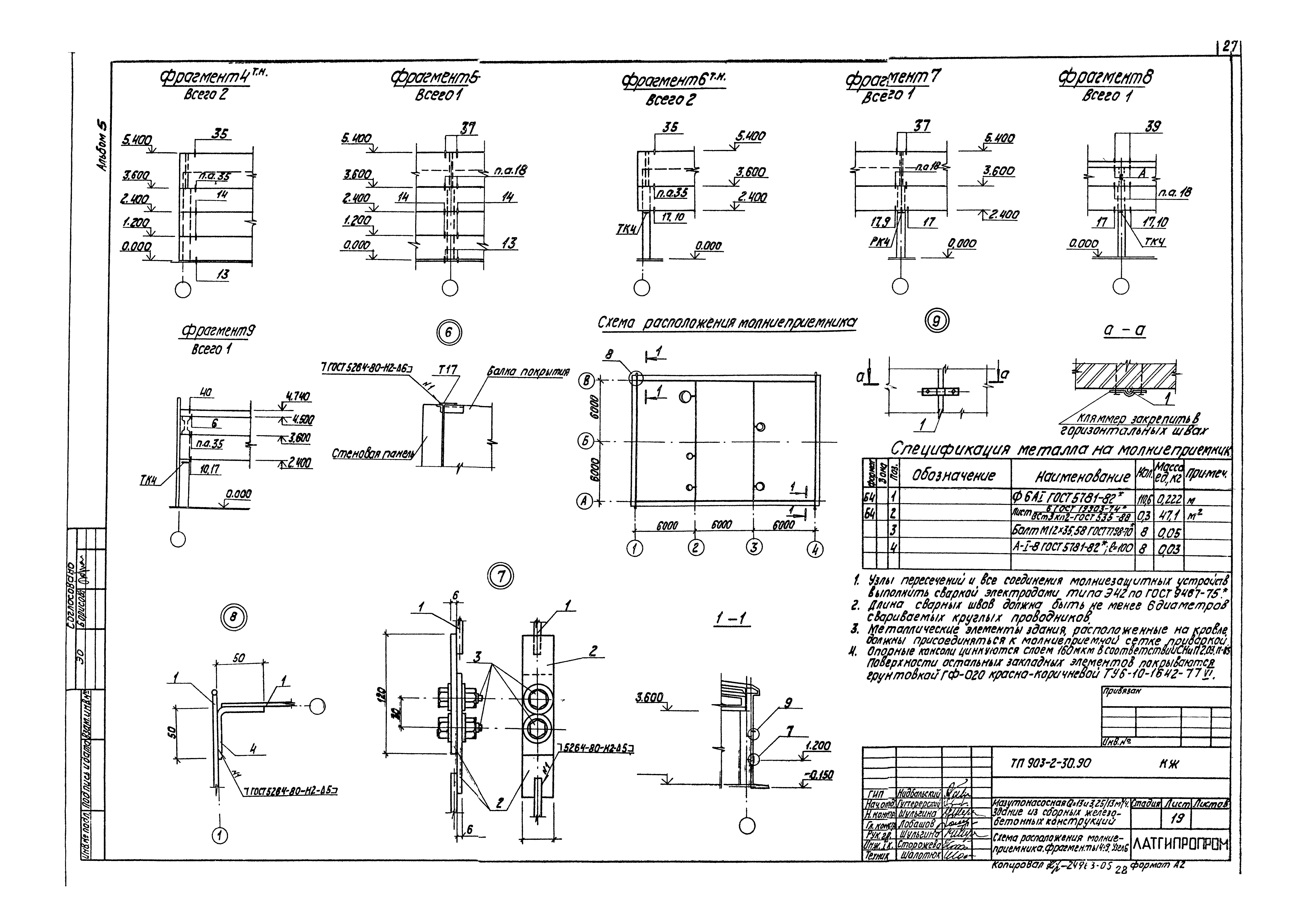 Типовой проект 903-2-30.90