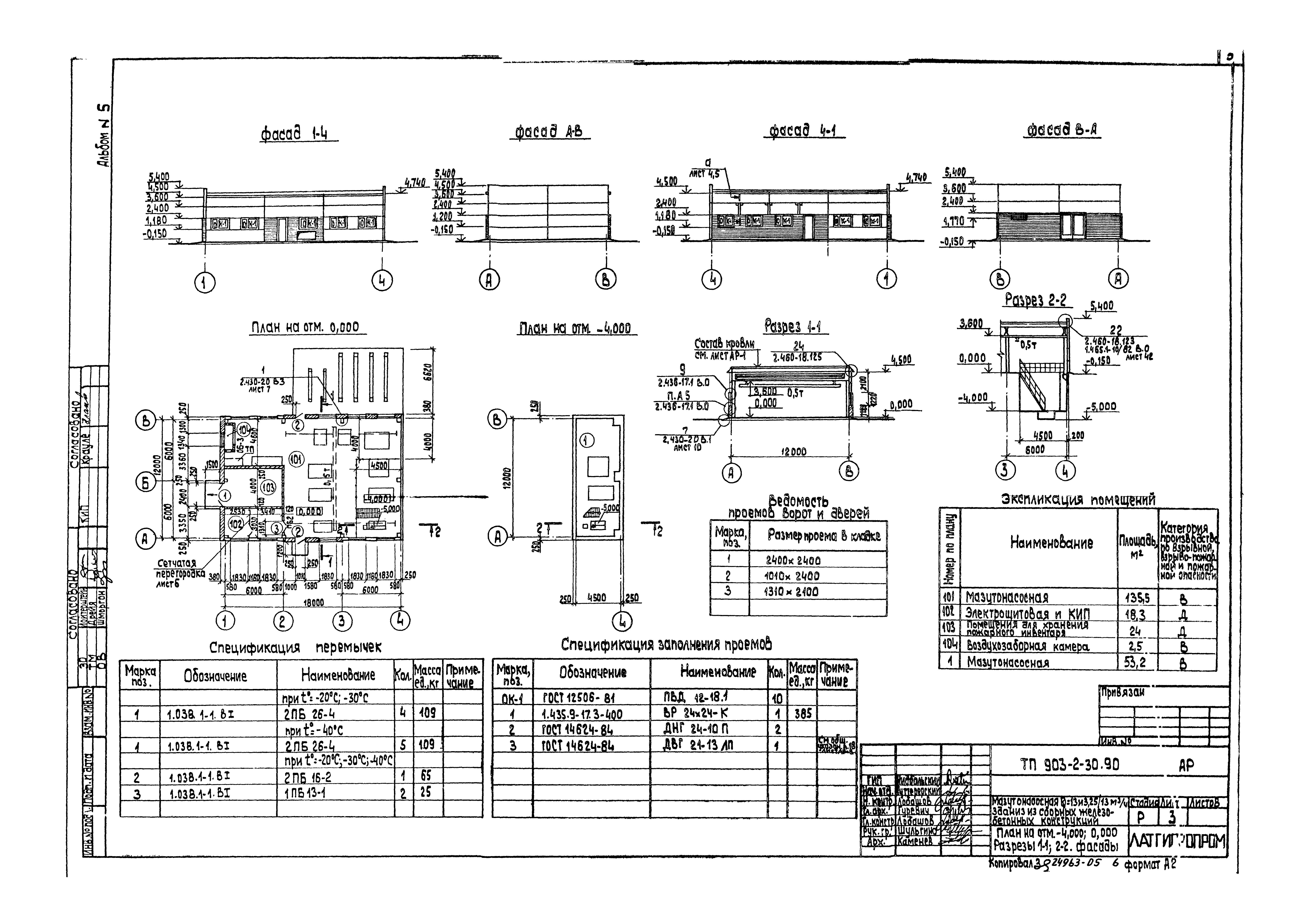 Типовой проект 903-2-30.90