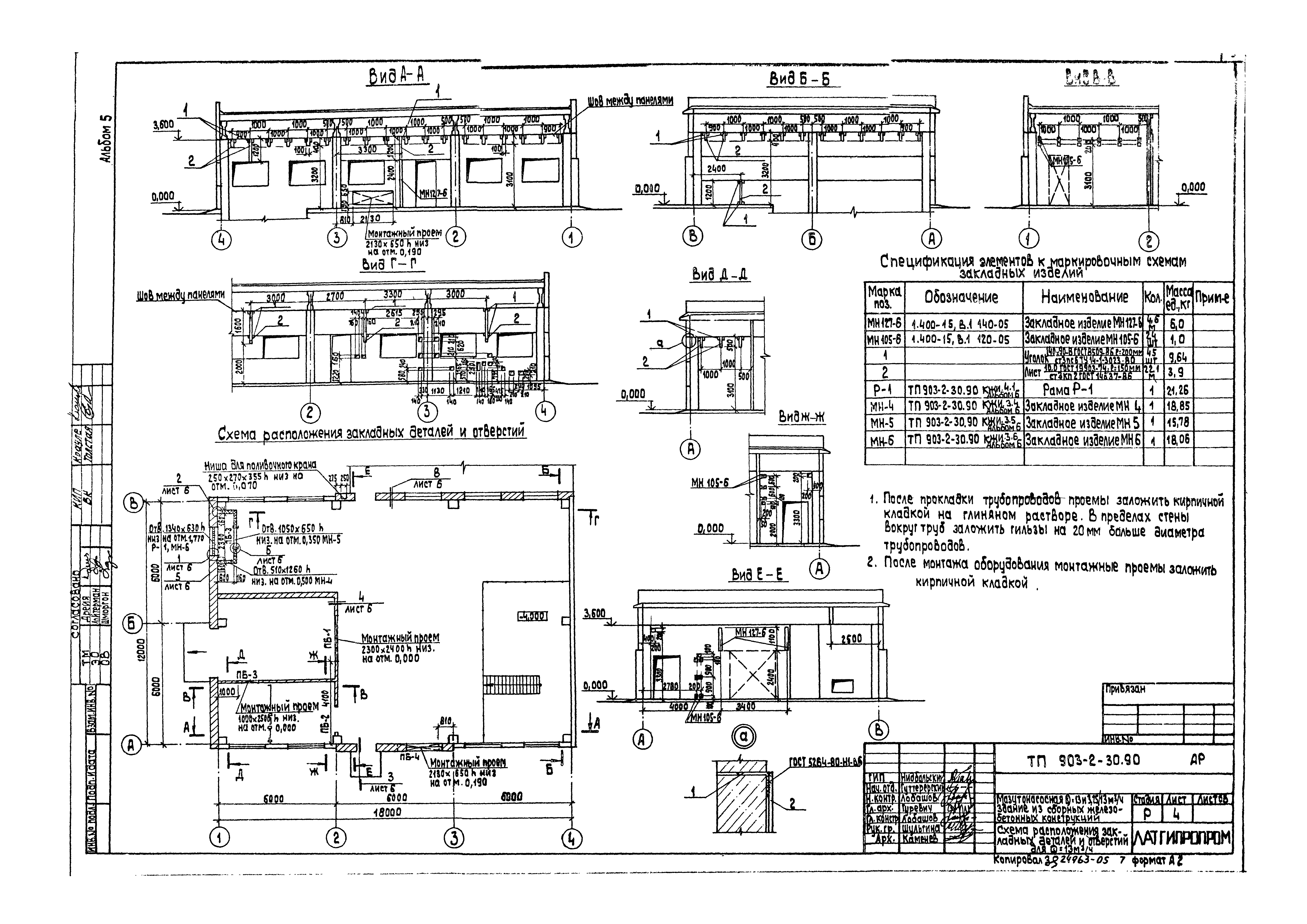 Типовой проект 903-2-30.90