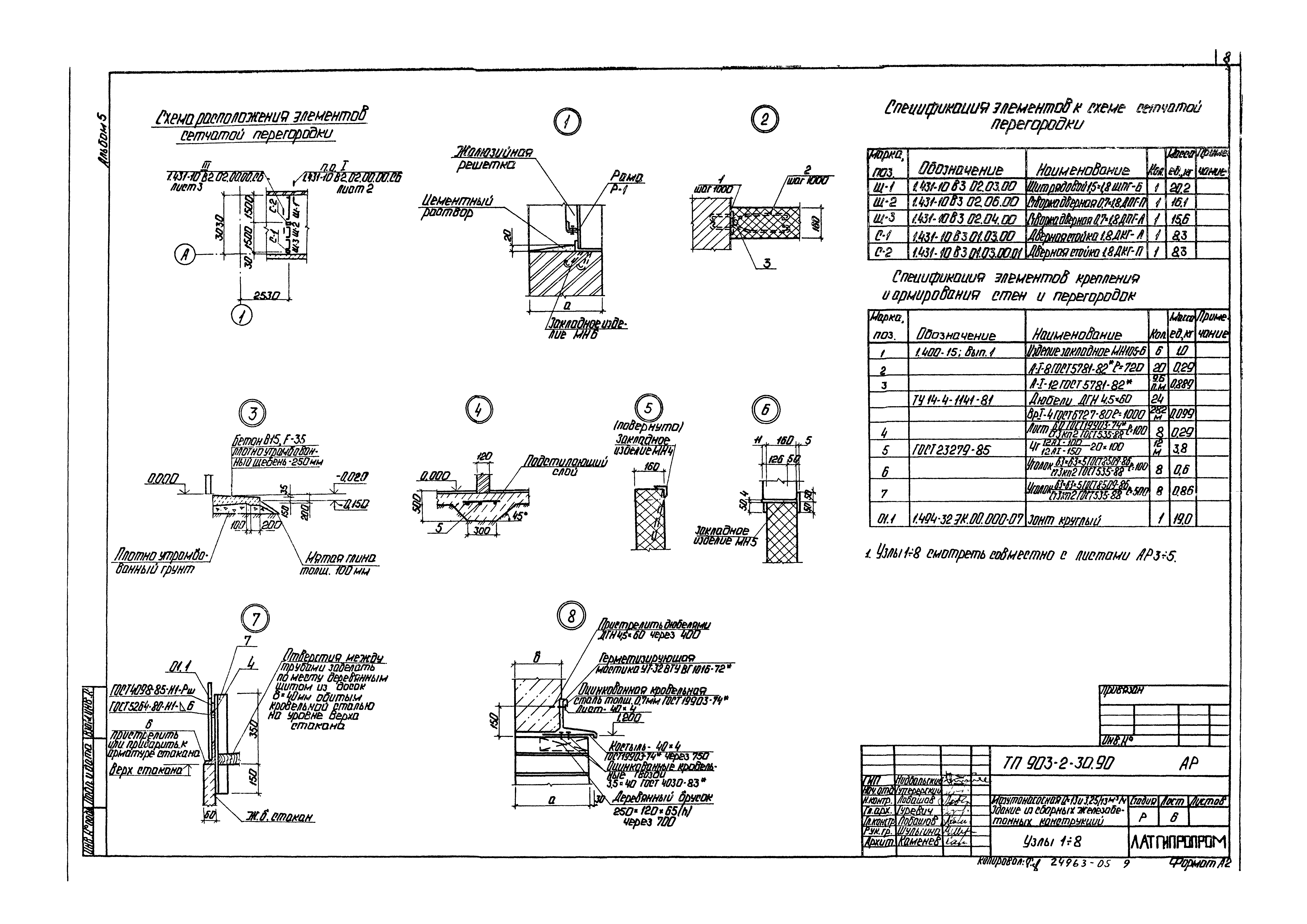 Типовой проект 903-2-30.90