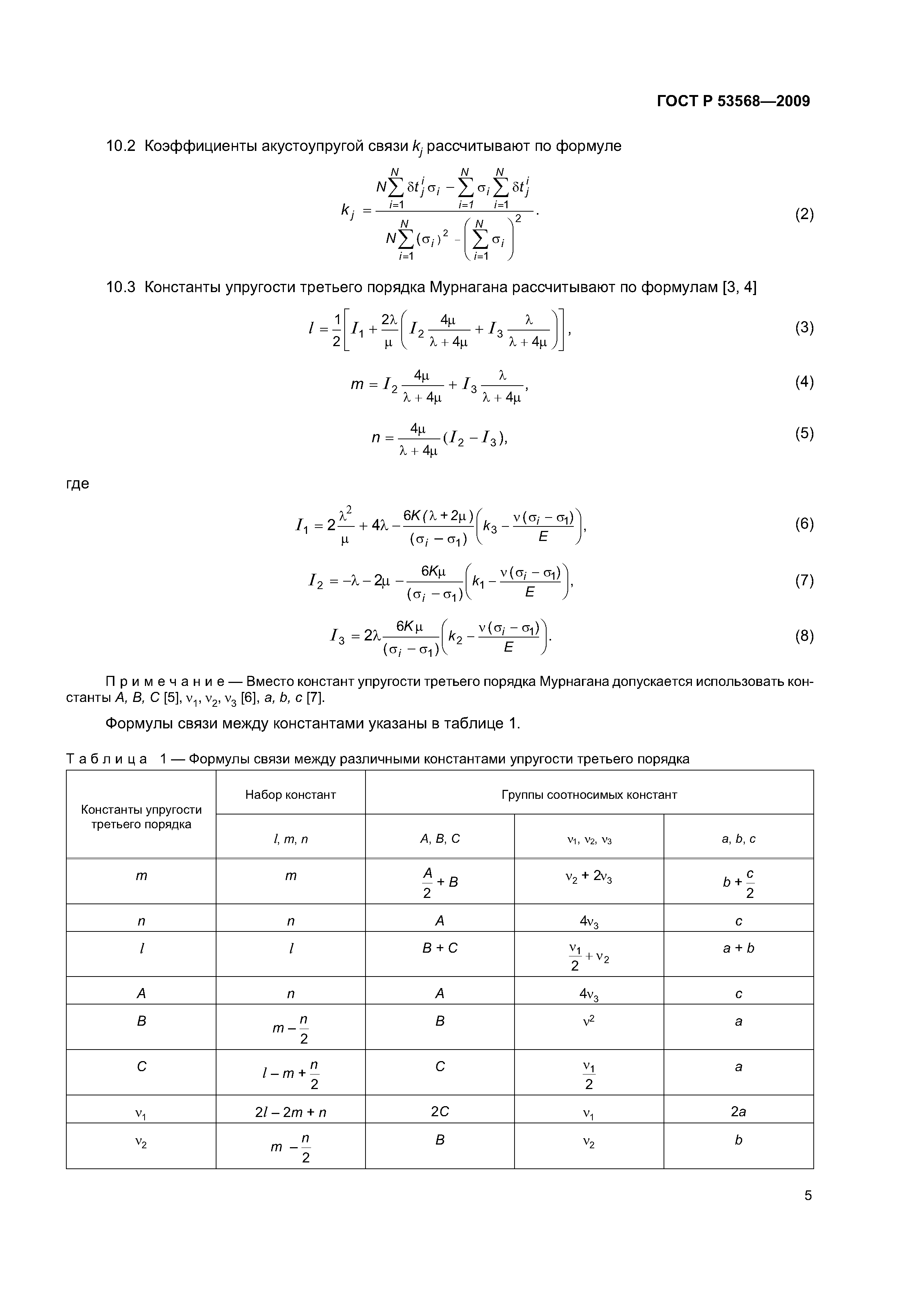 ГОСТ Р 53568-2009