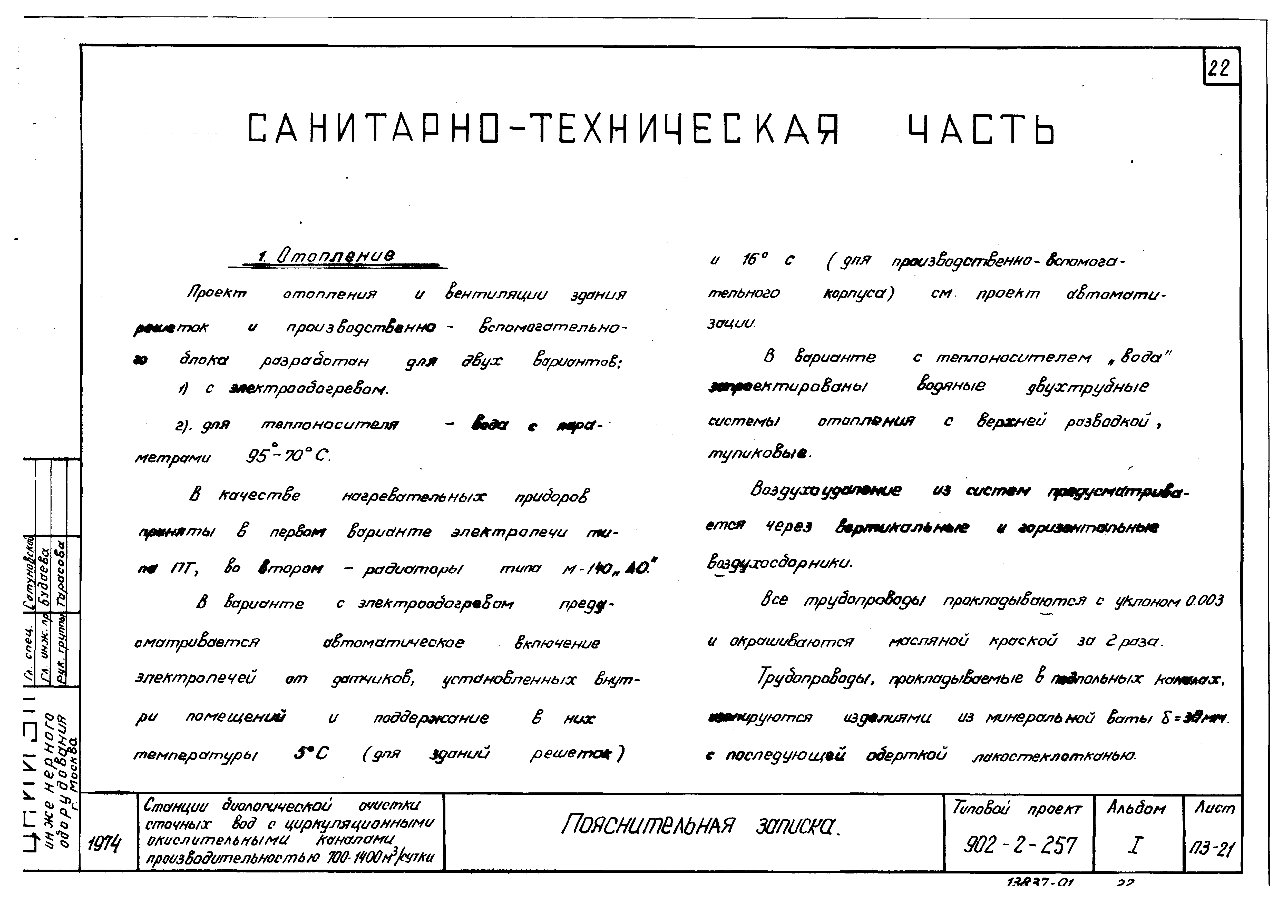 Типовой проект 902-2-257
