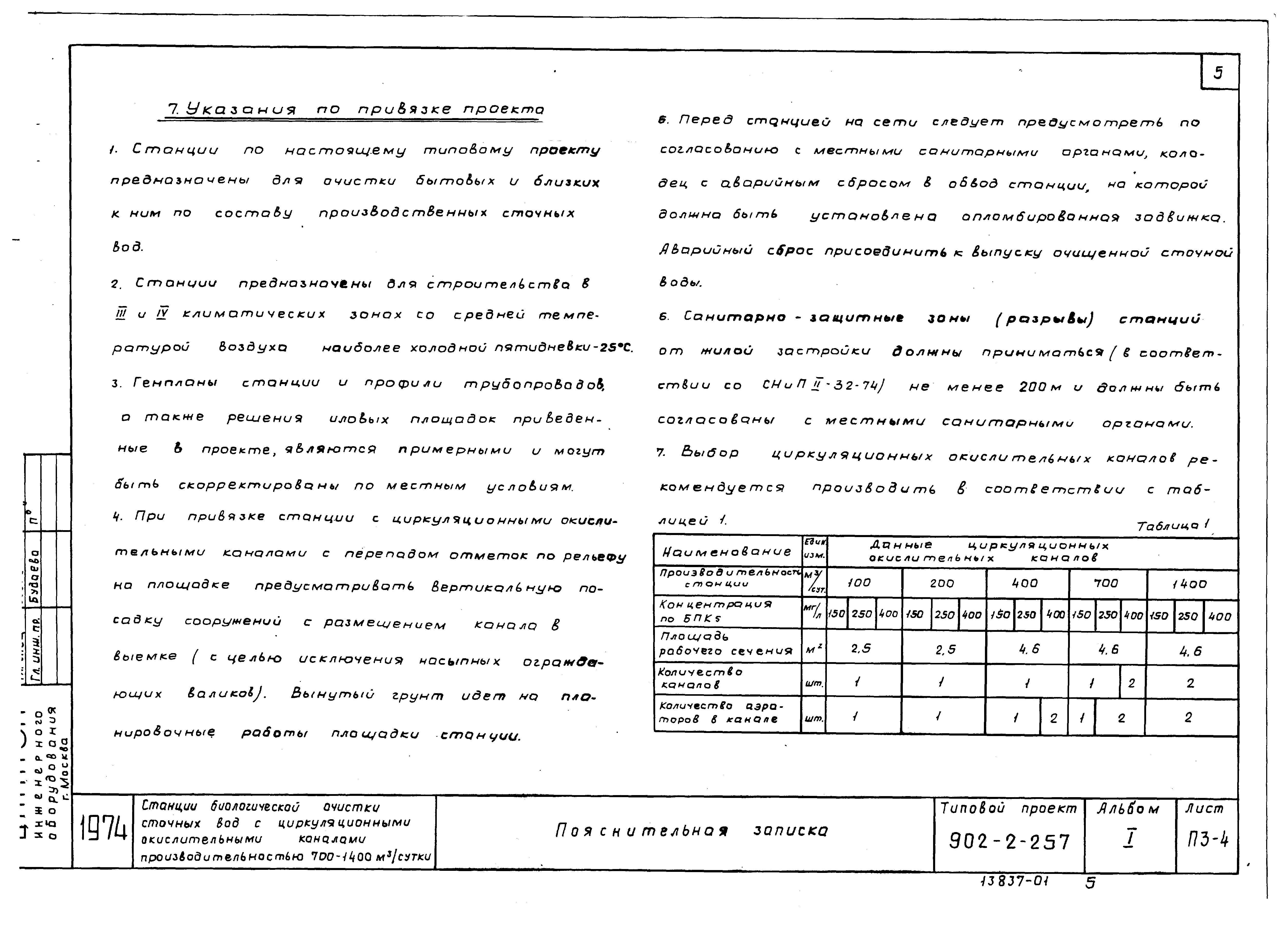 Типовой проект 902-2-257
