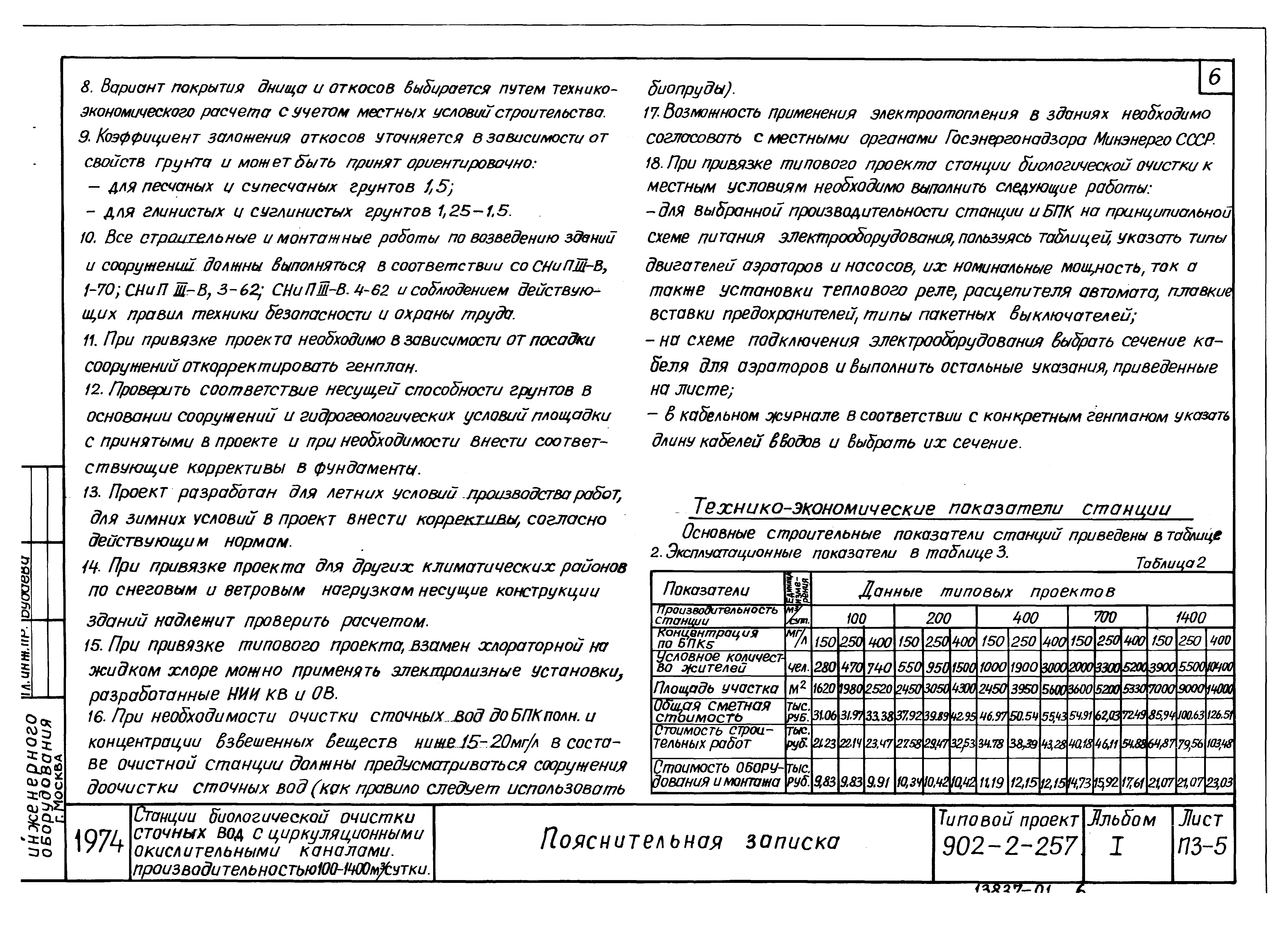Типовой проект 902-2-257