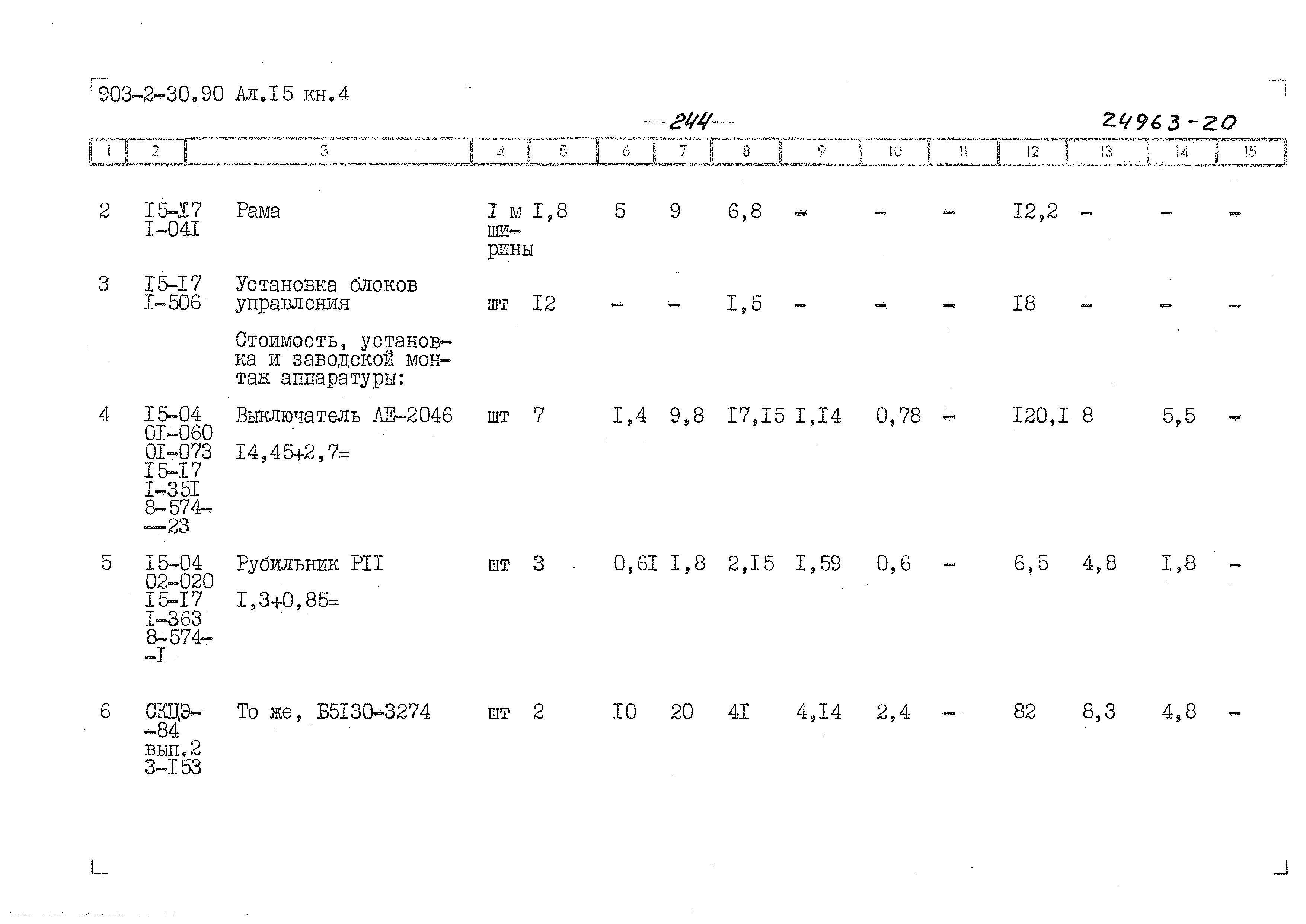 Типовой проект 903-2-31.90