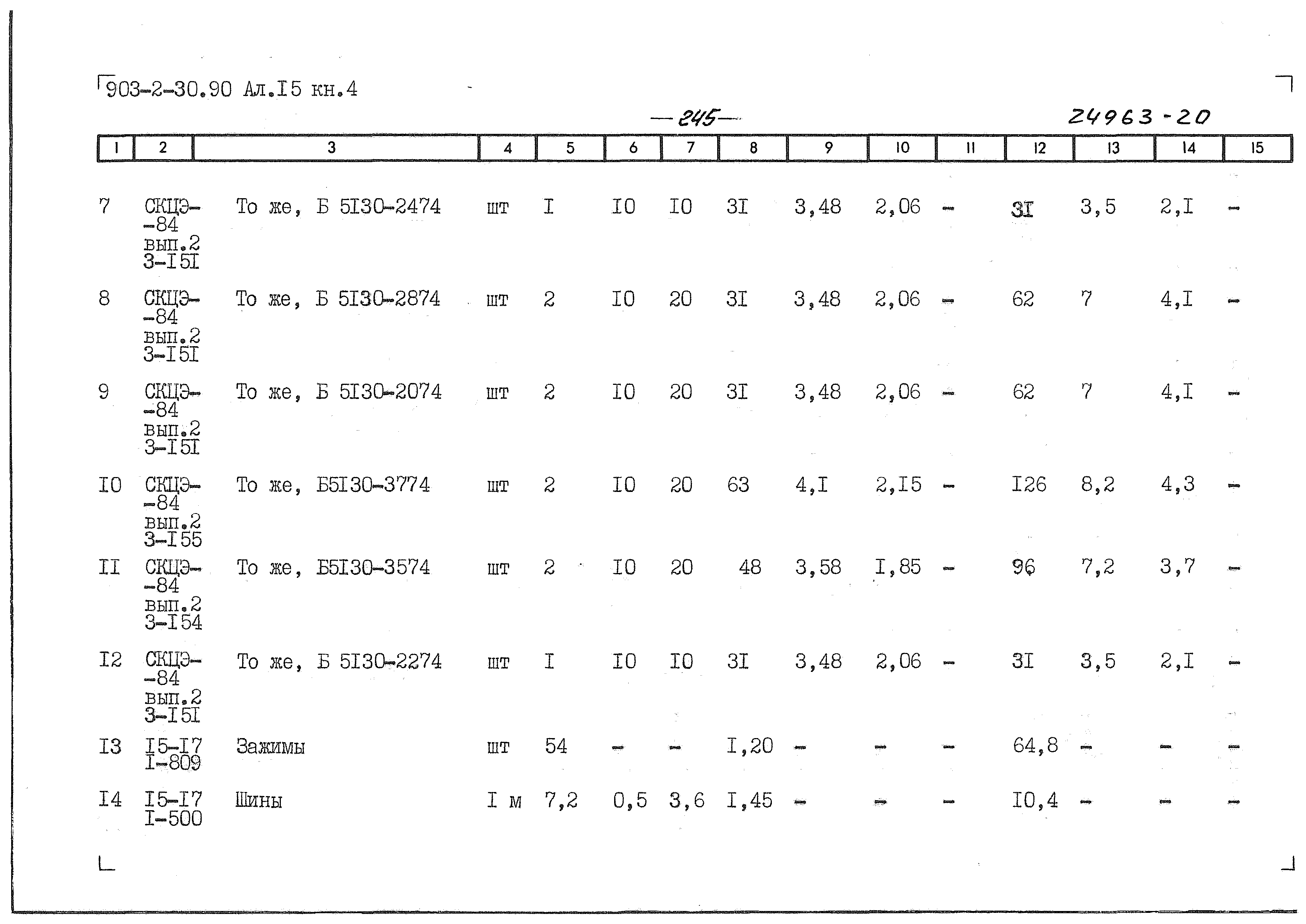 Типовой проект 903-2-31.90