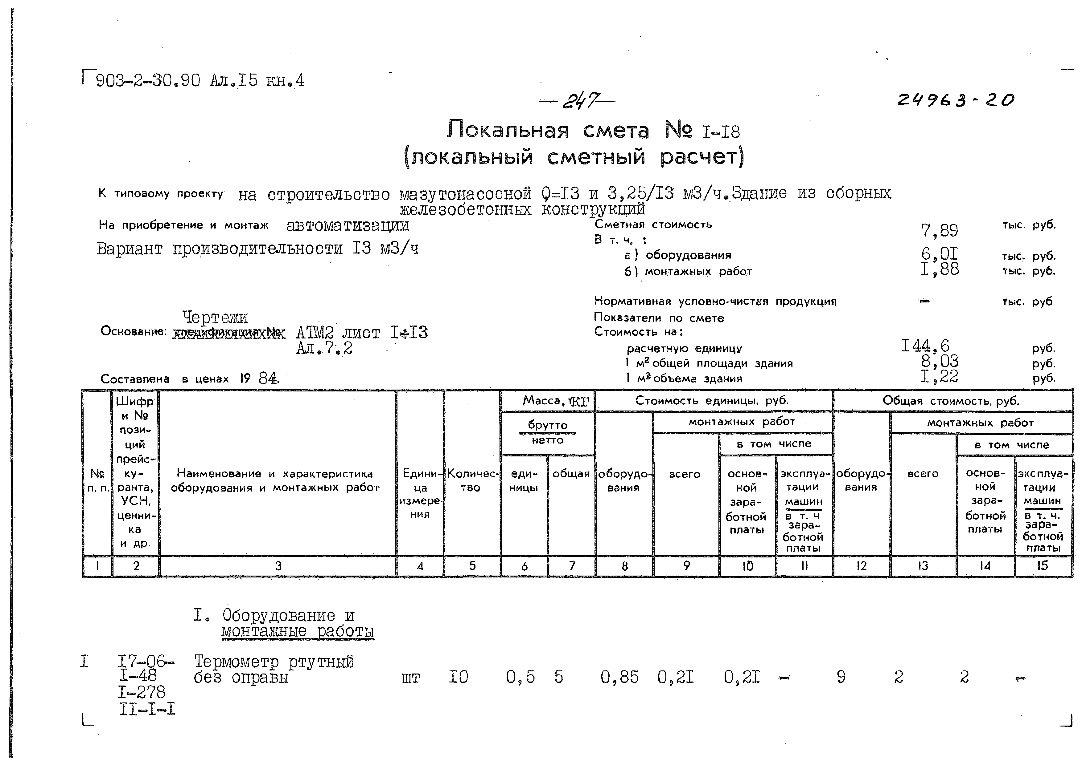 Типовой проект 903-2-31.90