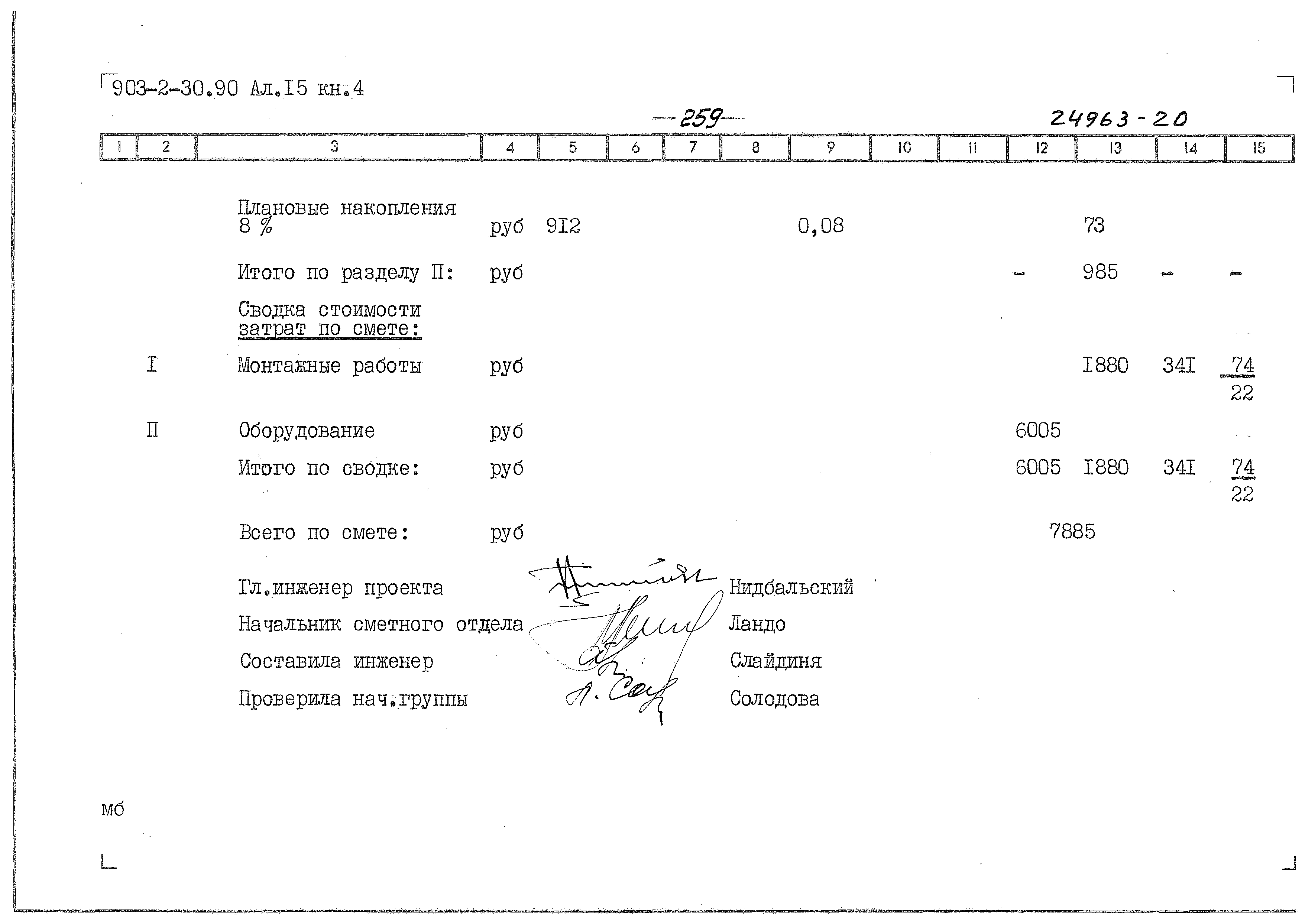Типовой проект 903-2-31.90