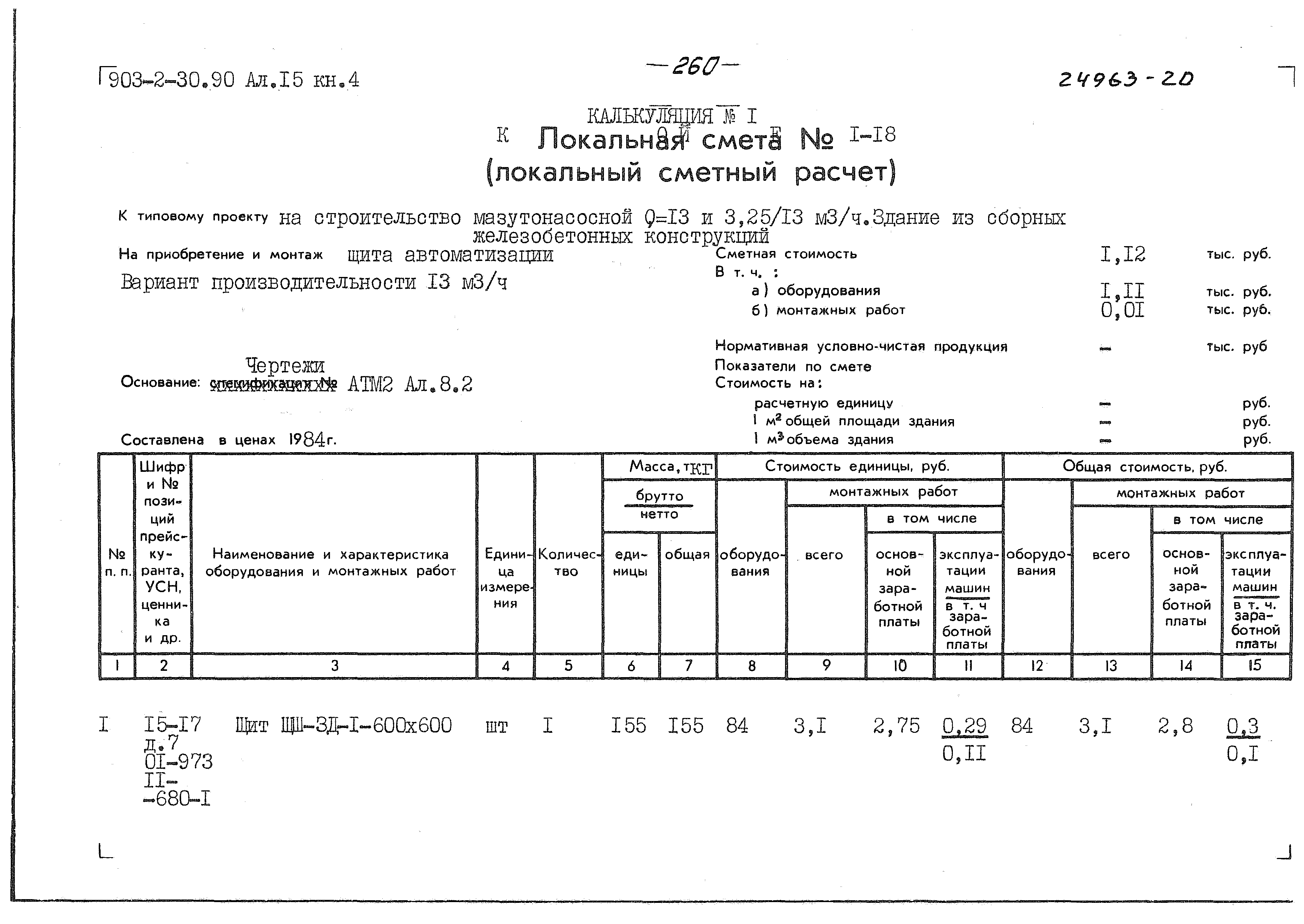 Типовой проект 903-2-31.90