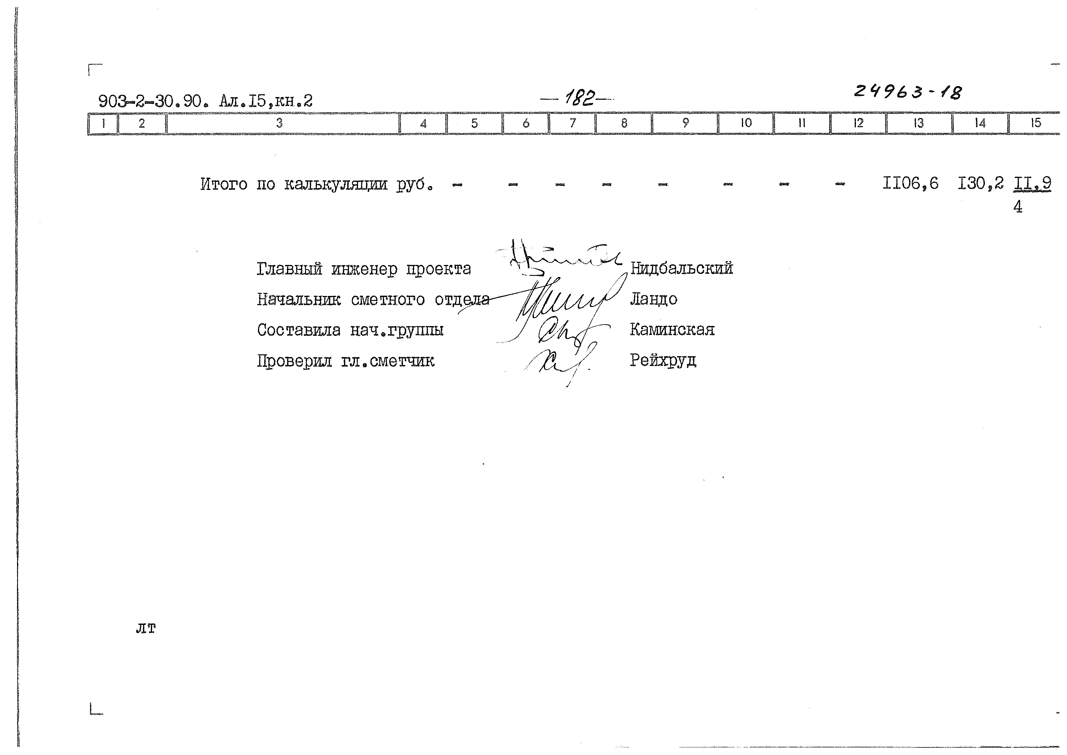 Типовой проект 903-2-31.90