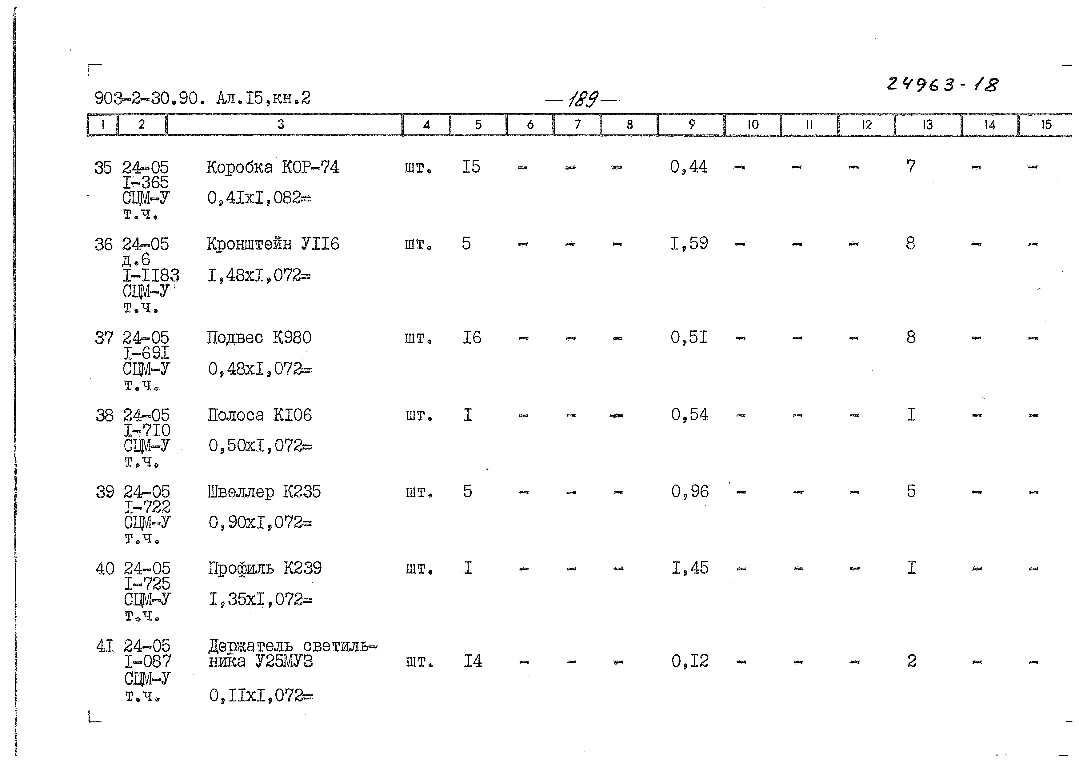 Типовой проект 903-2-31.90