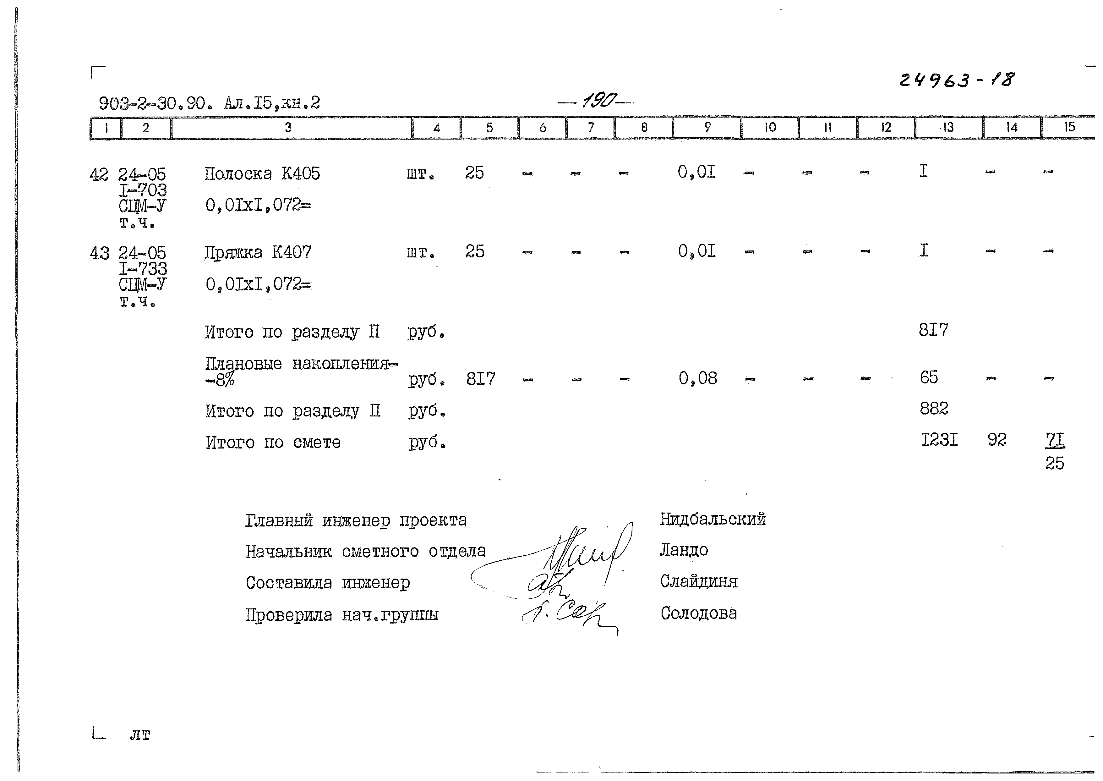 Типовой проект 903-2-31.90
