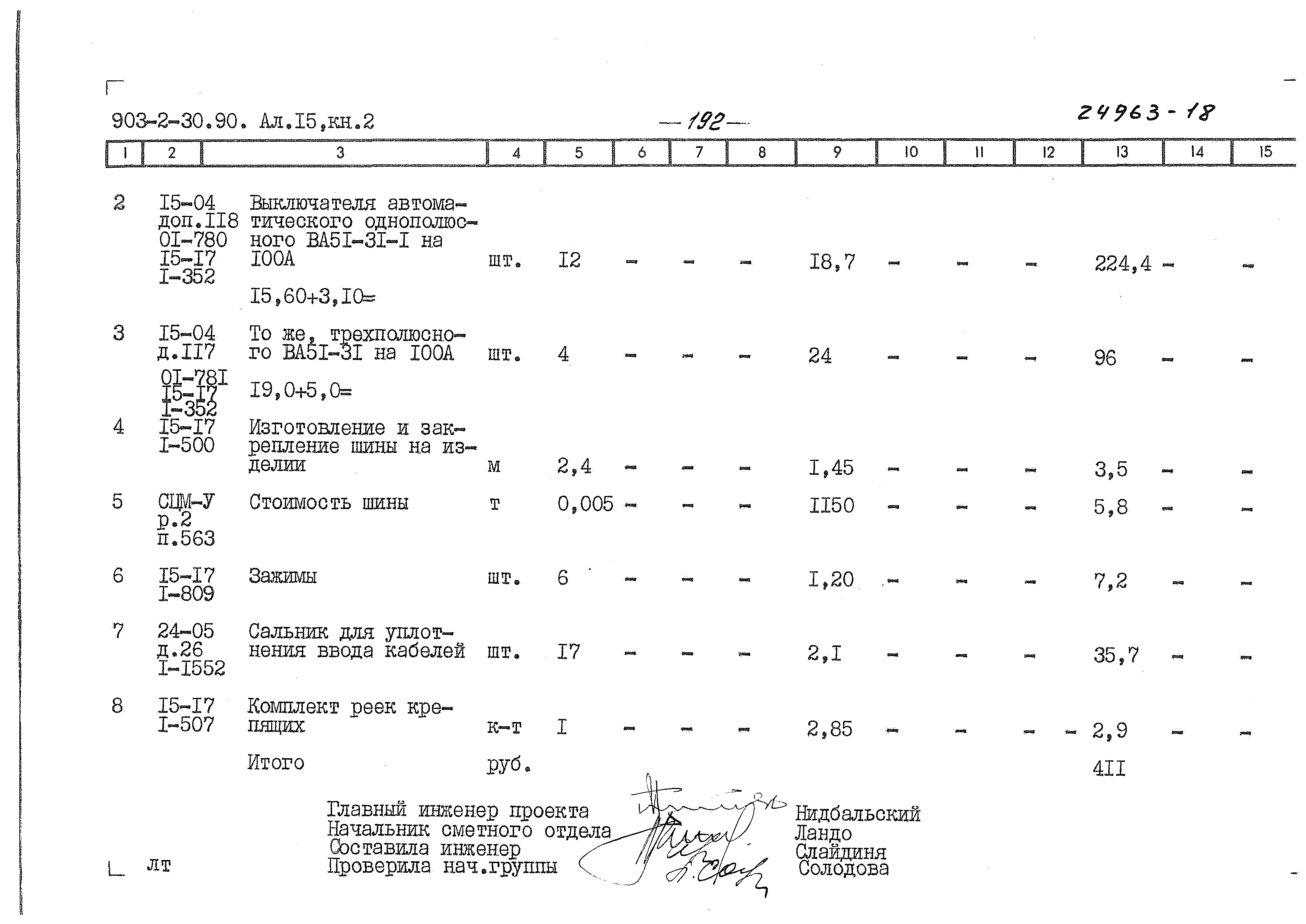 Типовой проект 903-2-31.90
