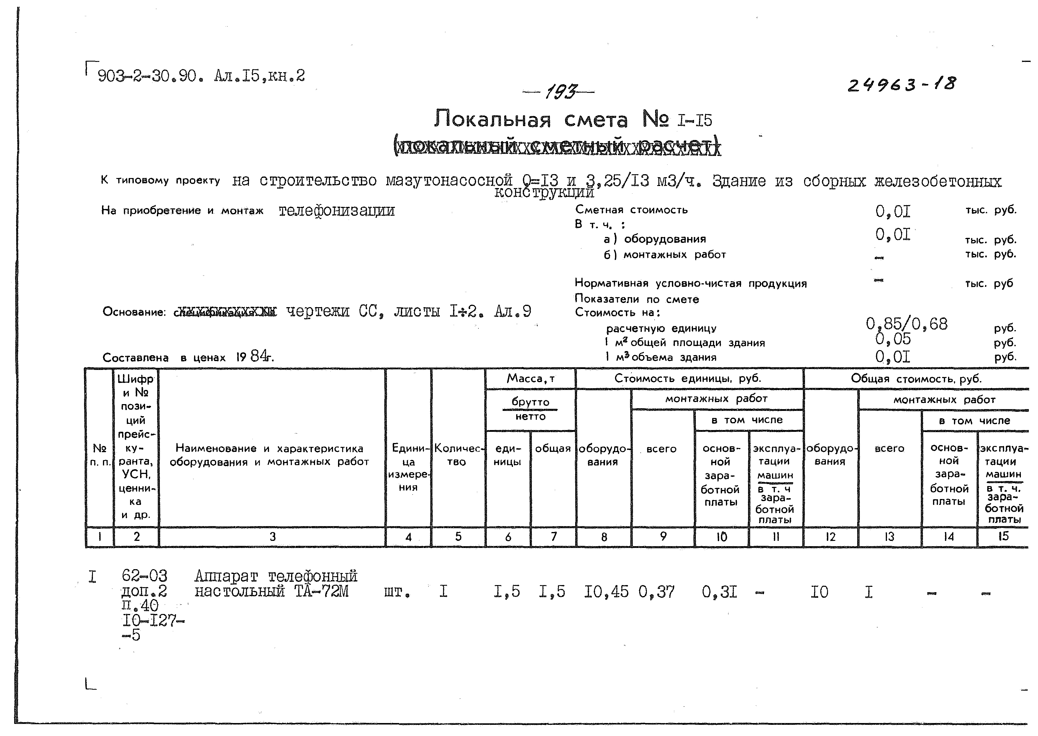 Типовой проект 903-2-31.90