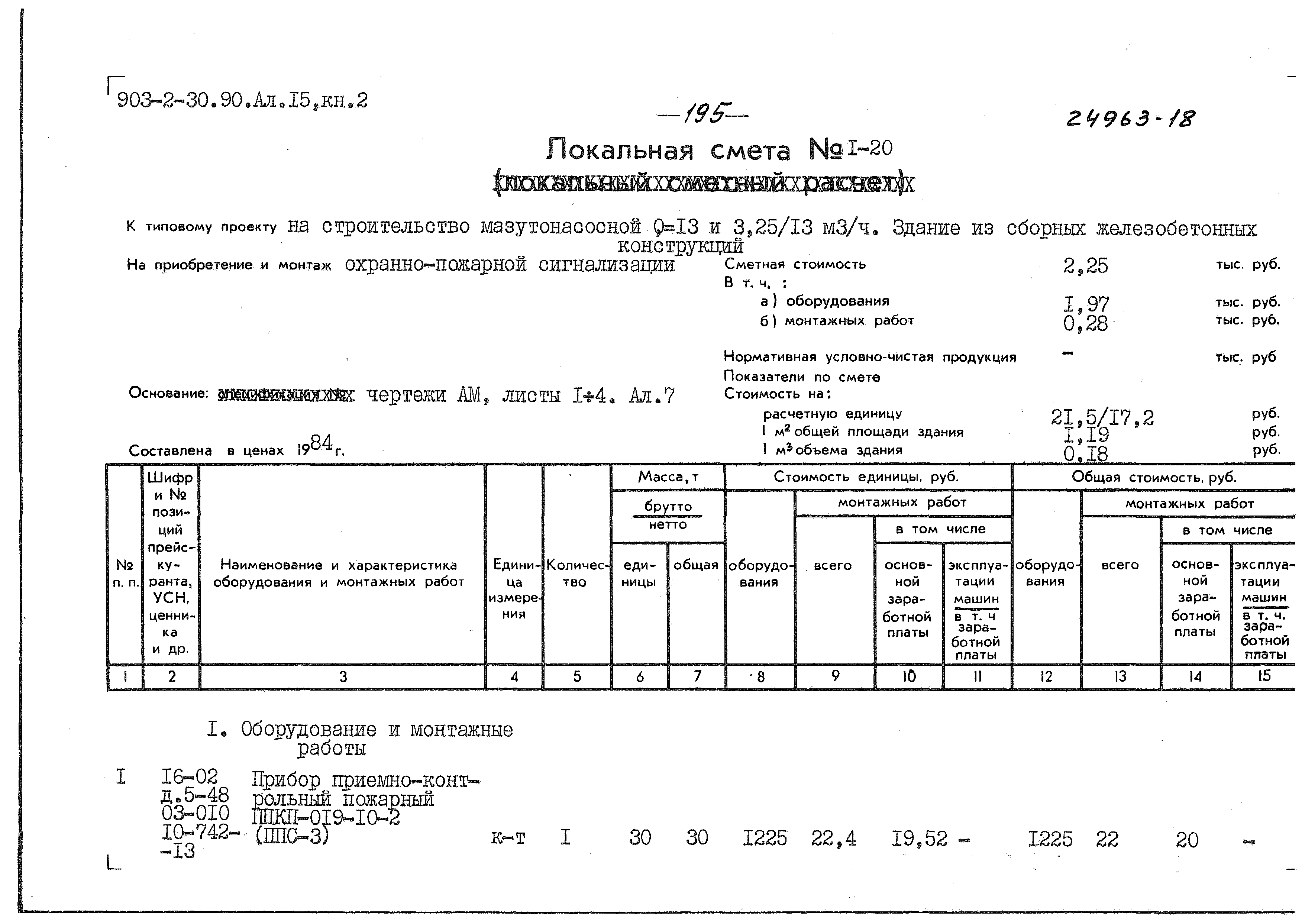 Типовой проект 903-2-31.90