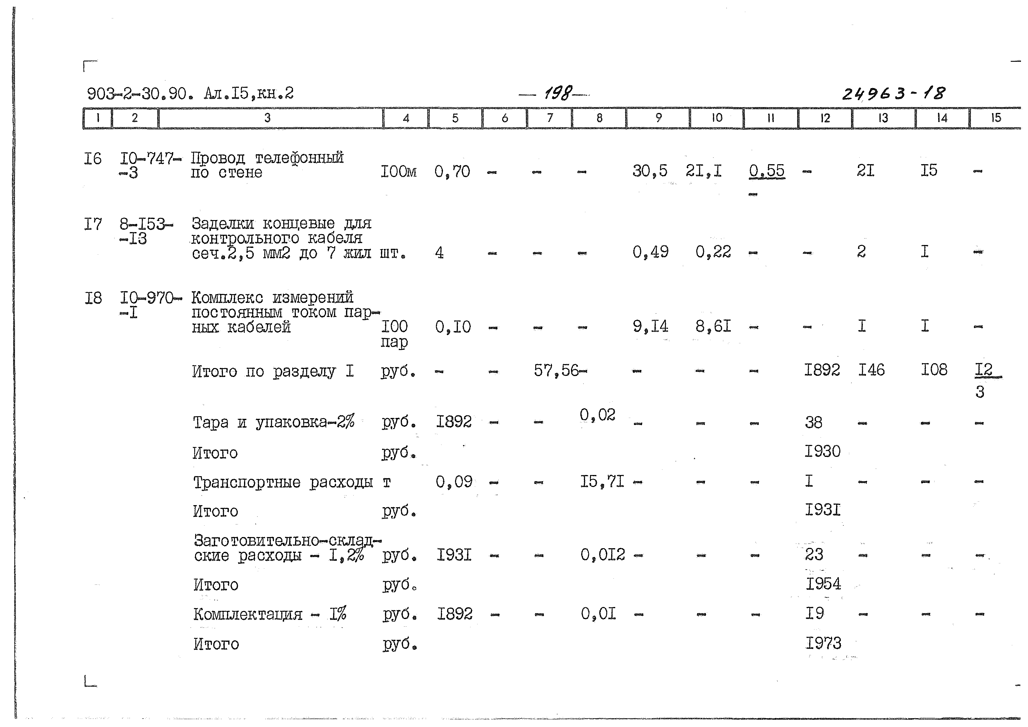 Типовой проект 903-2-31.90