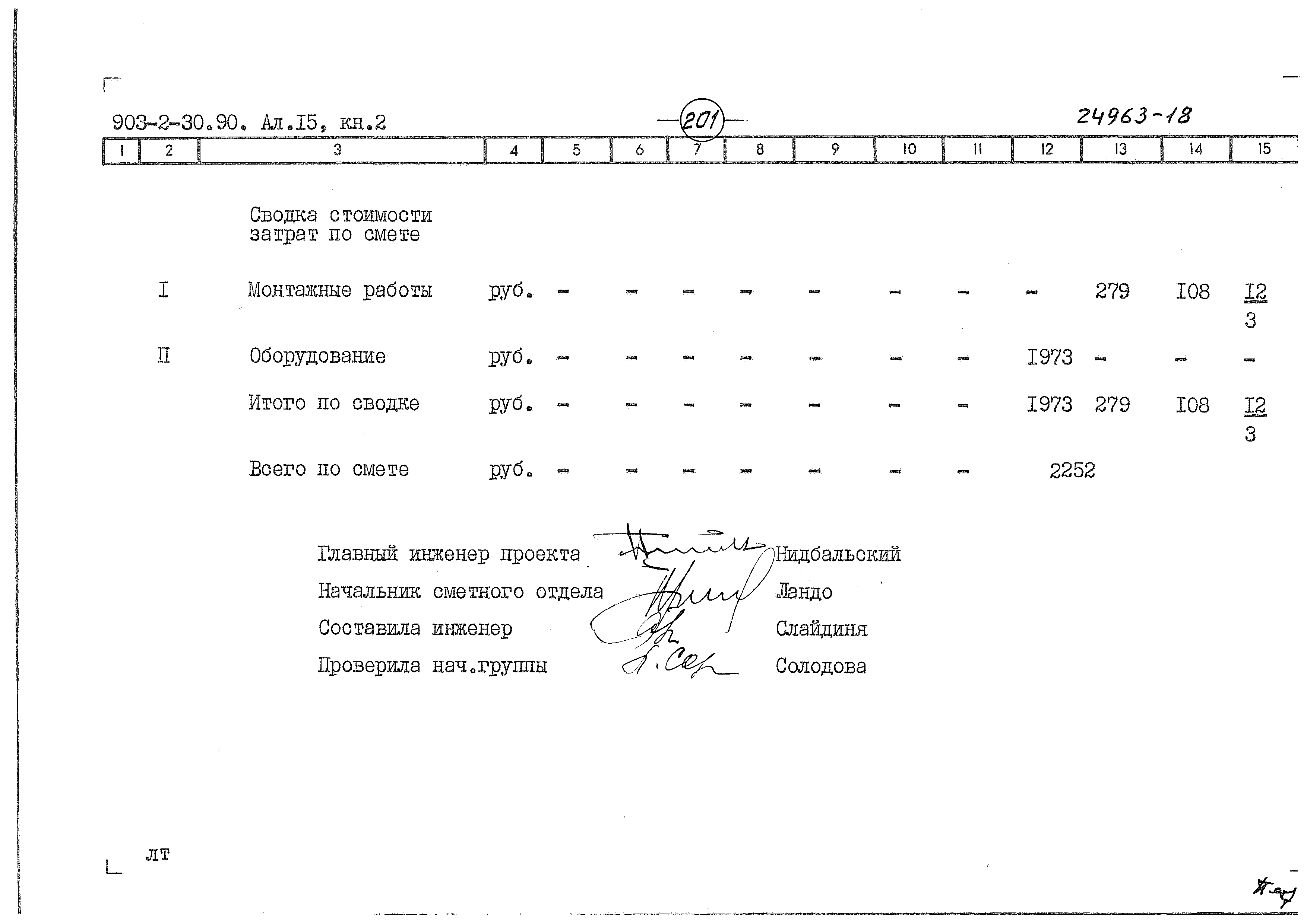 Типовой проект 903-2-31.90