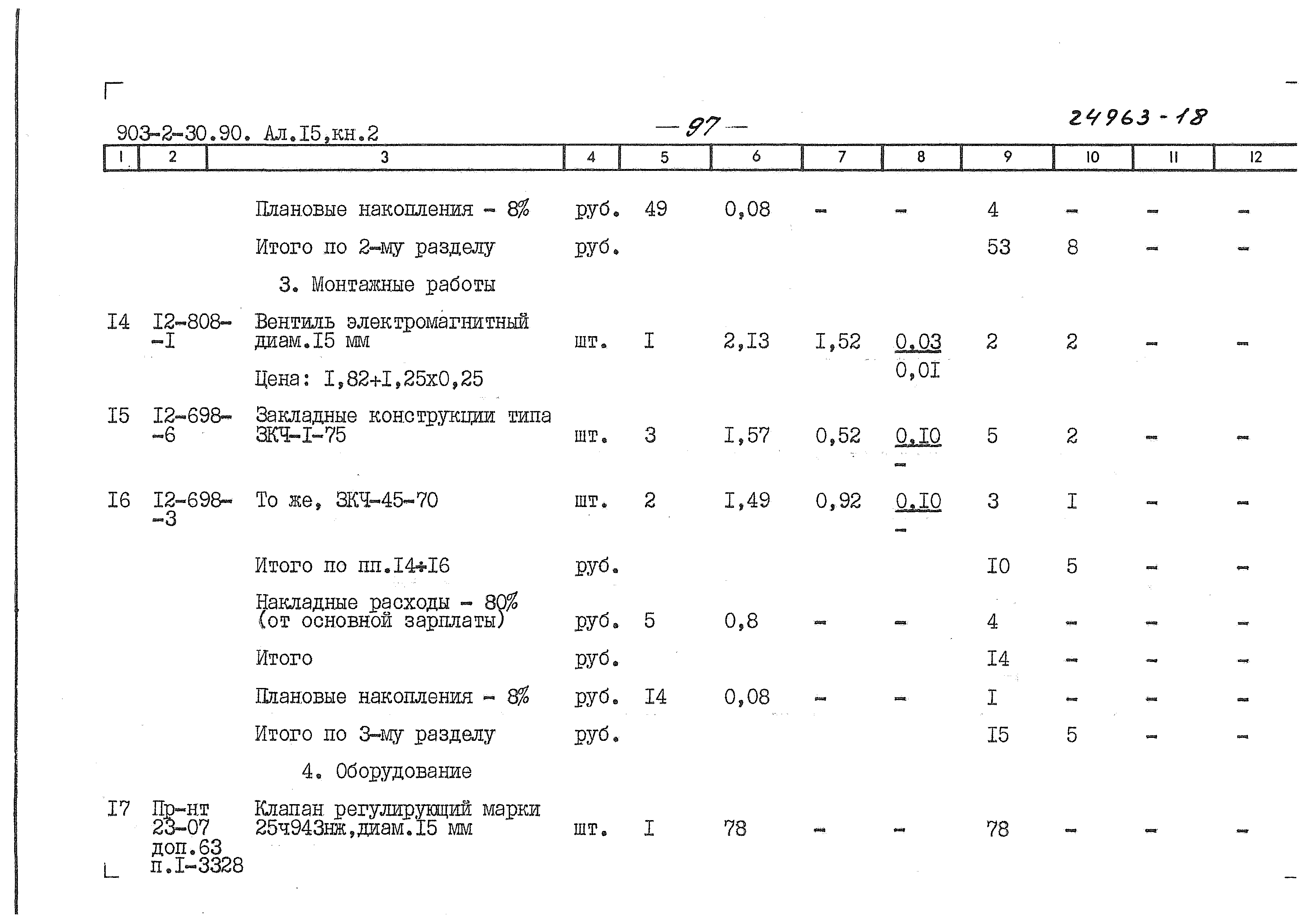 Типовой проект 903-2-31.90