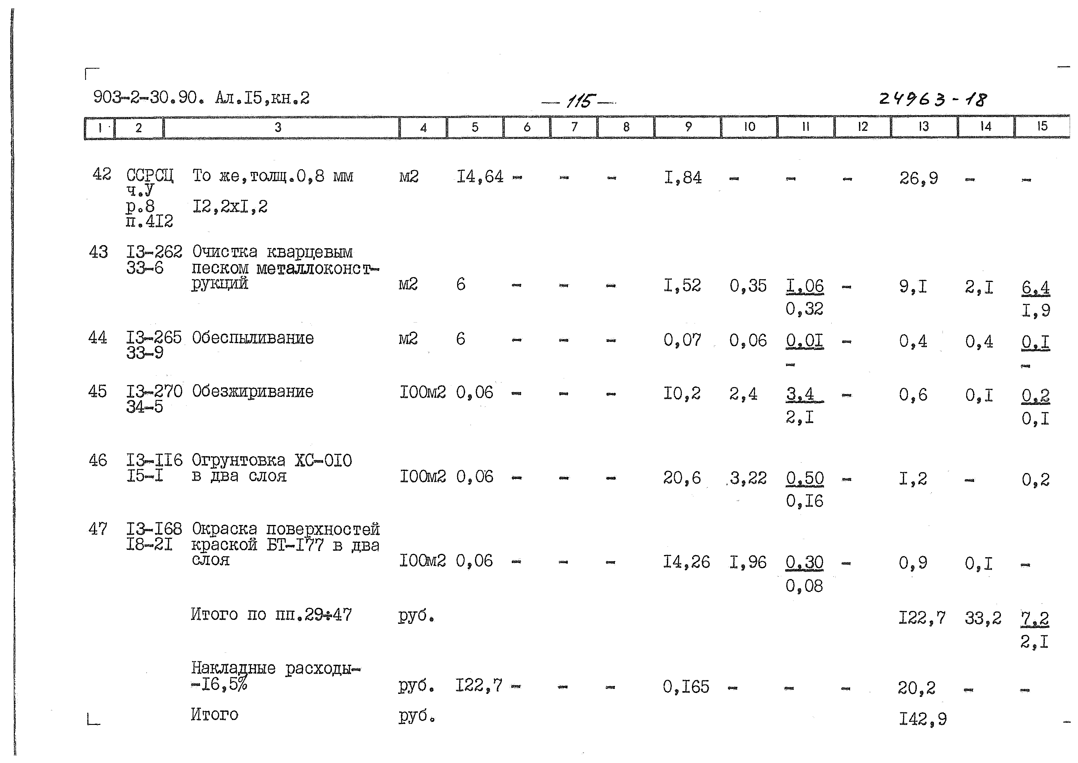 Типовой проект 903-2-31.90