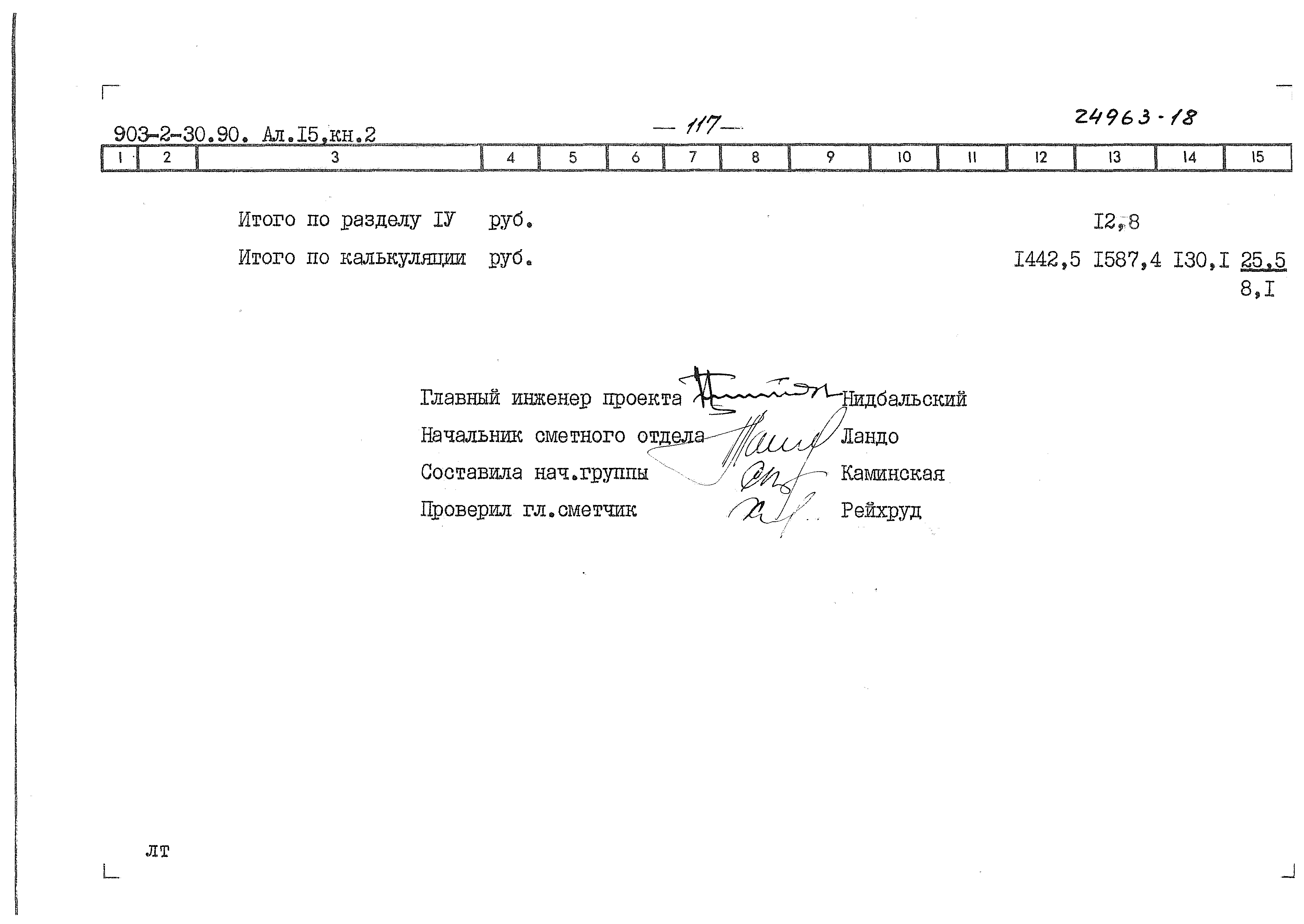 Типовой проект 903-2-31.90
