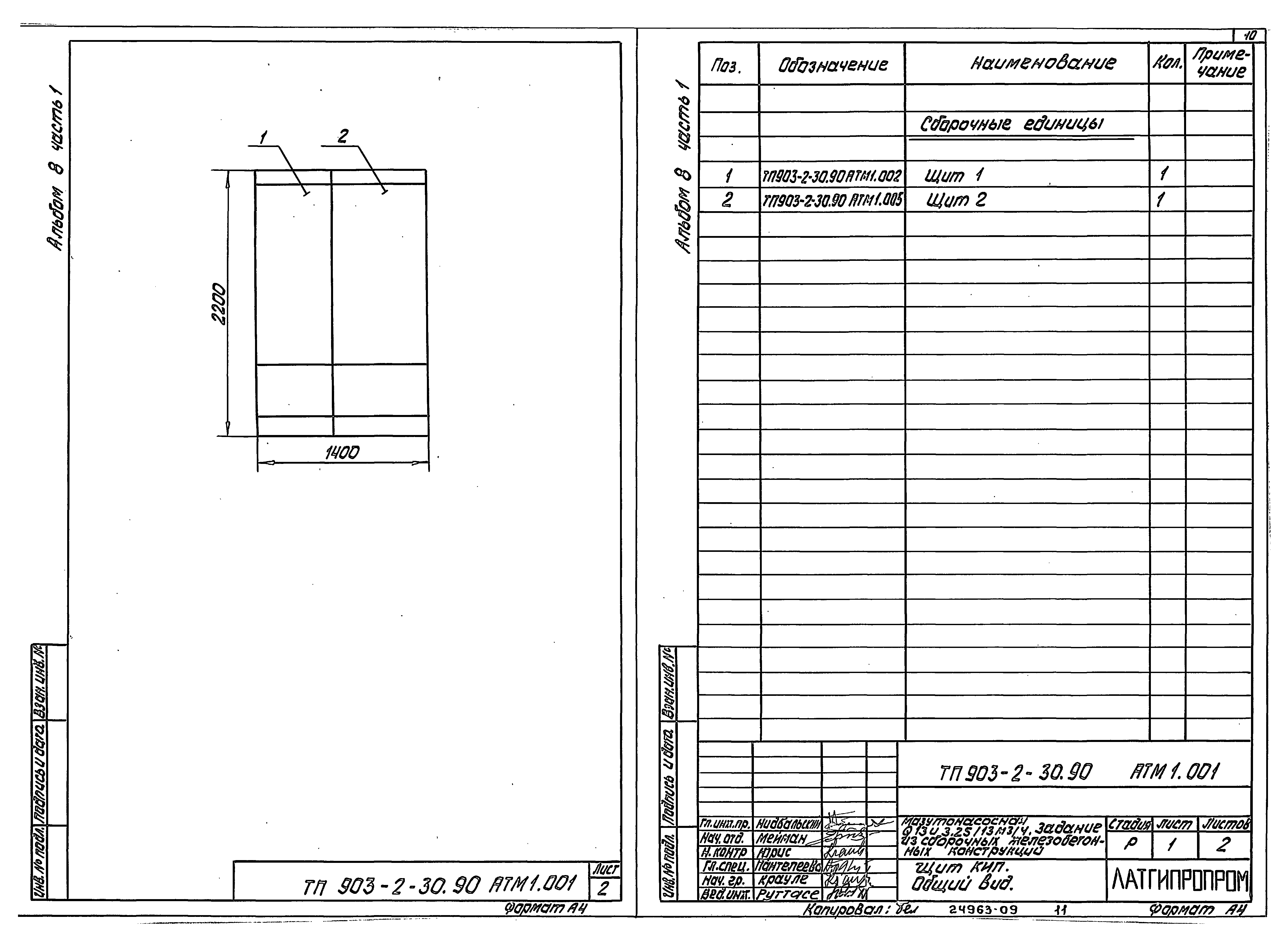 Типовой проект 903-2-31.90