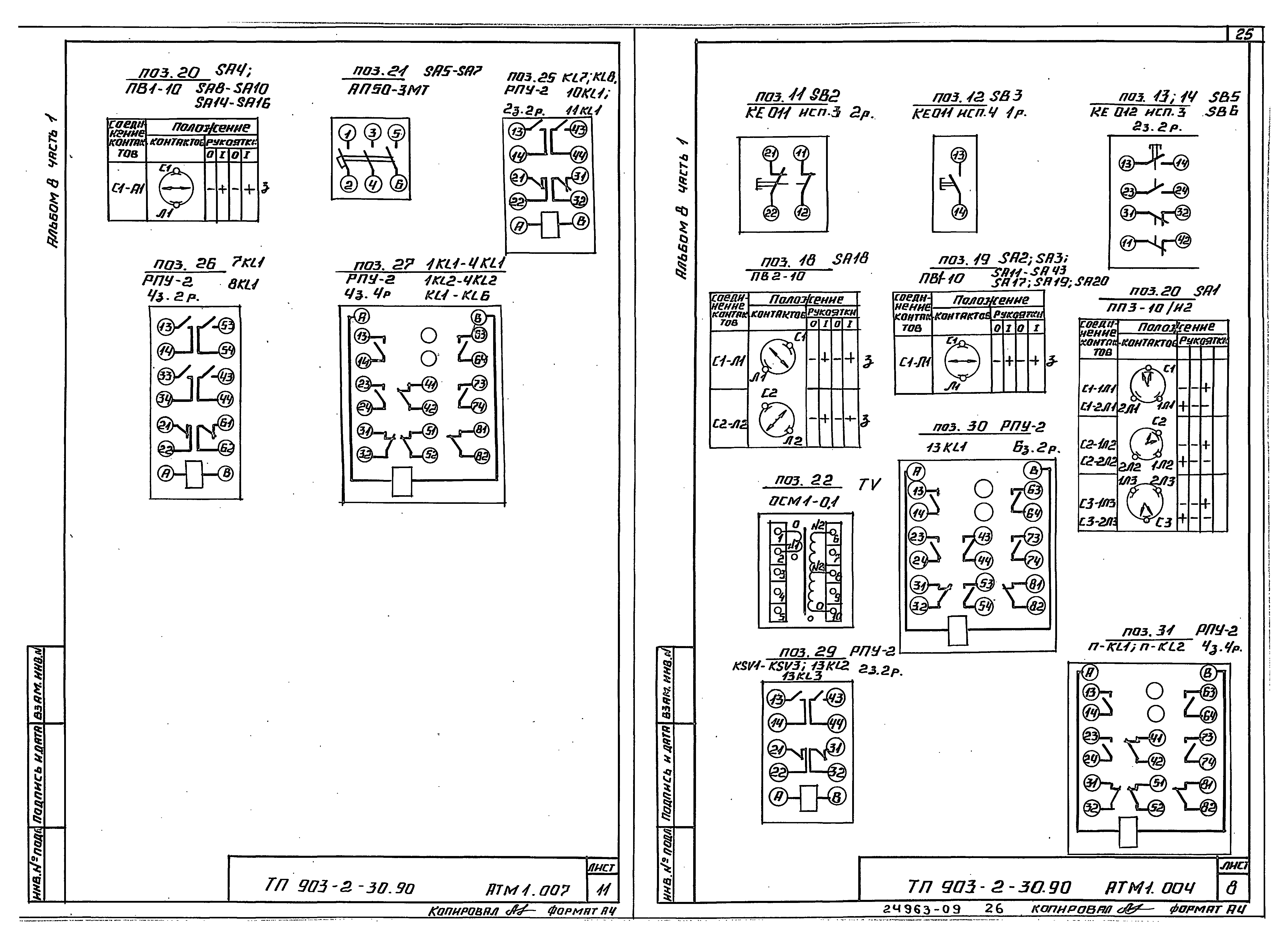 Типовой проект 903-2-31.90