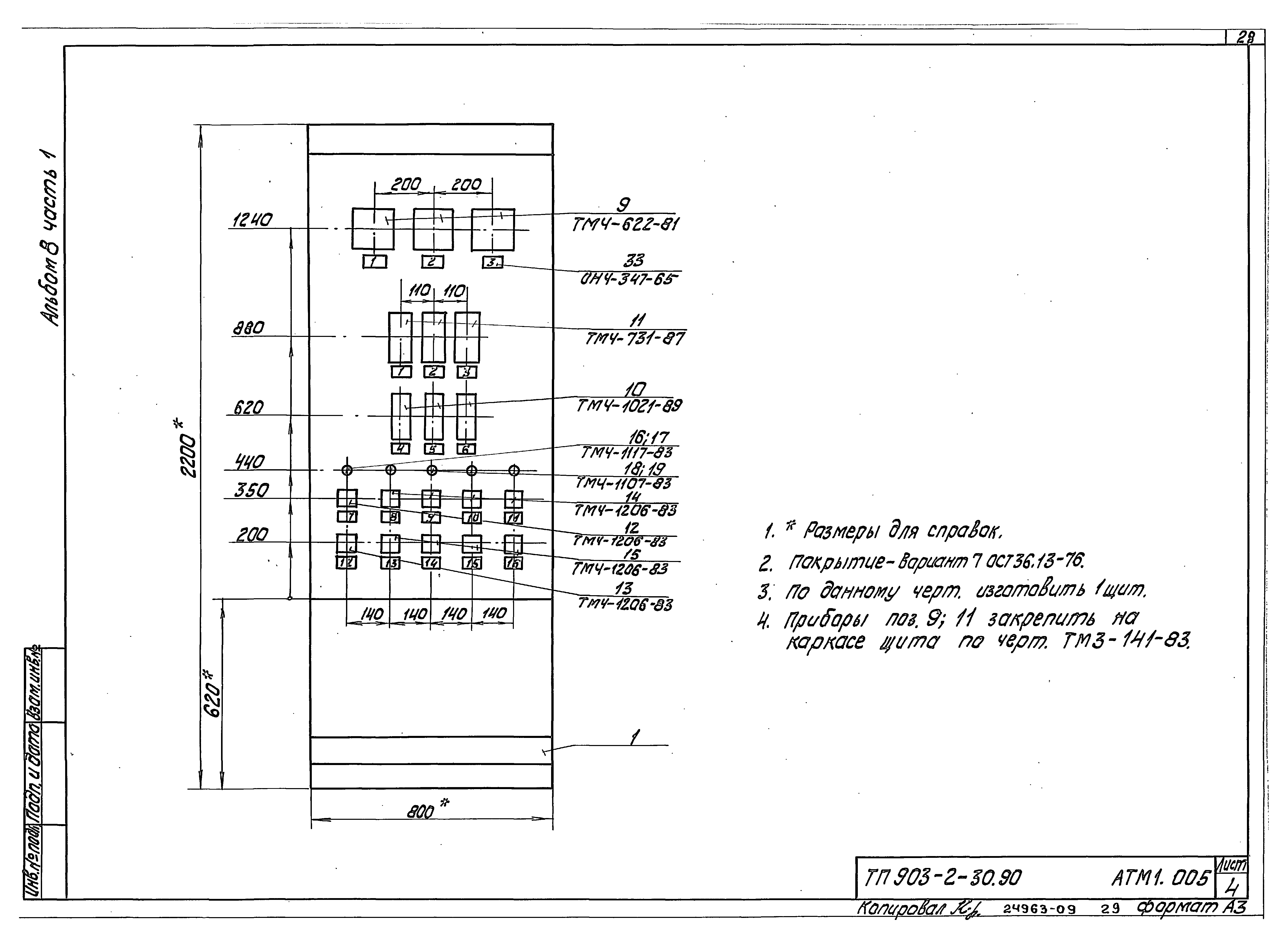 Типовой проект 903-2-31.90