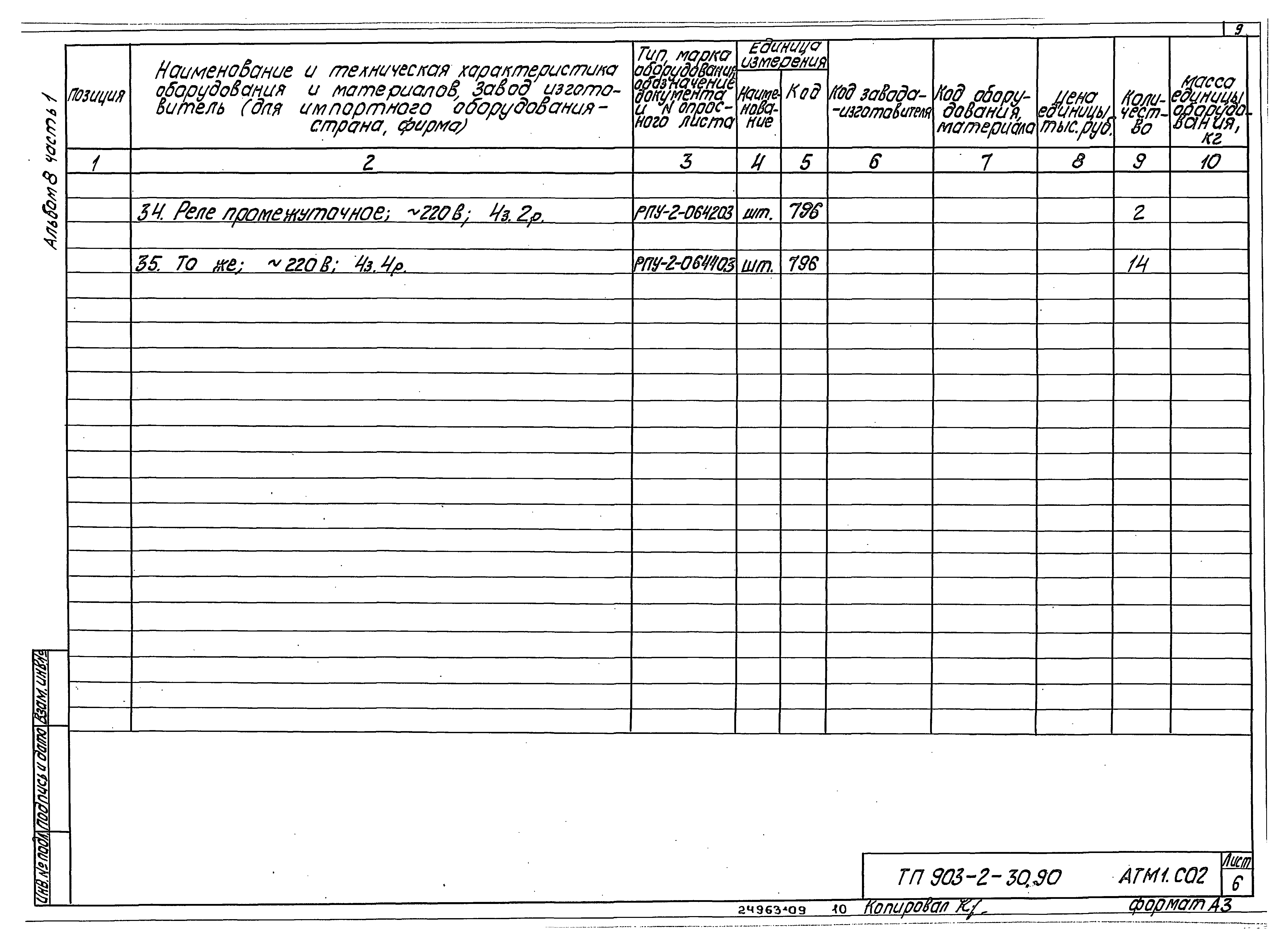Типовой проект 903-2-31.90