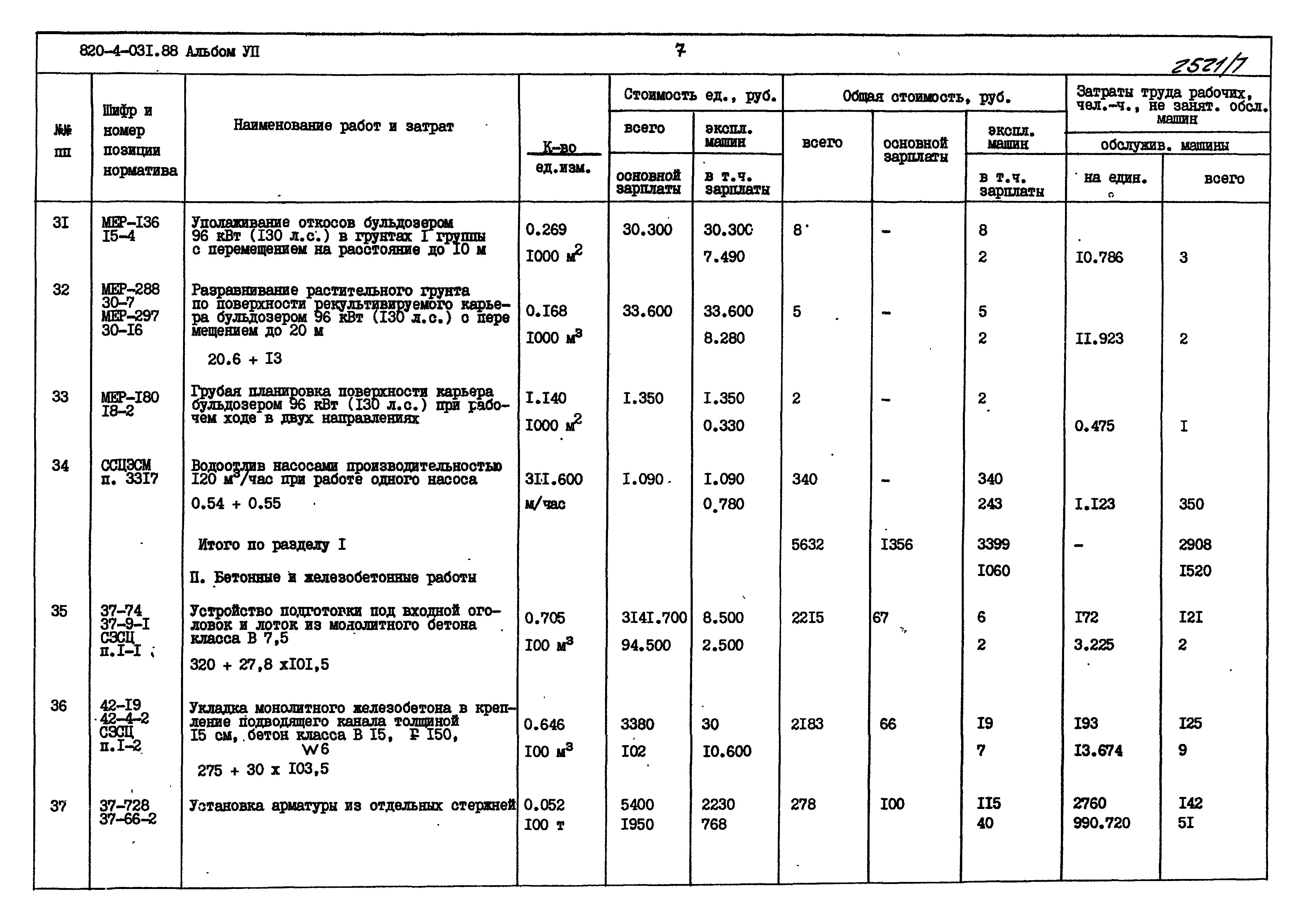 Типовые проектные решения 820-4-031.88