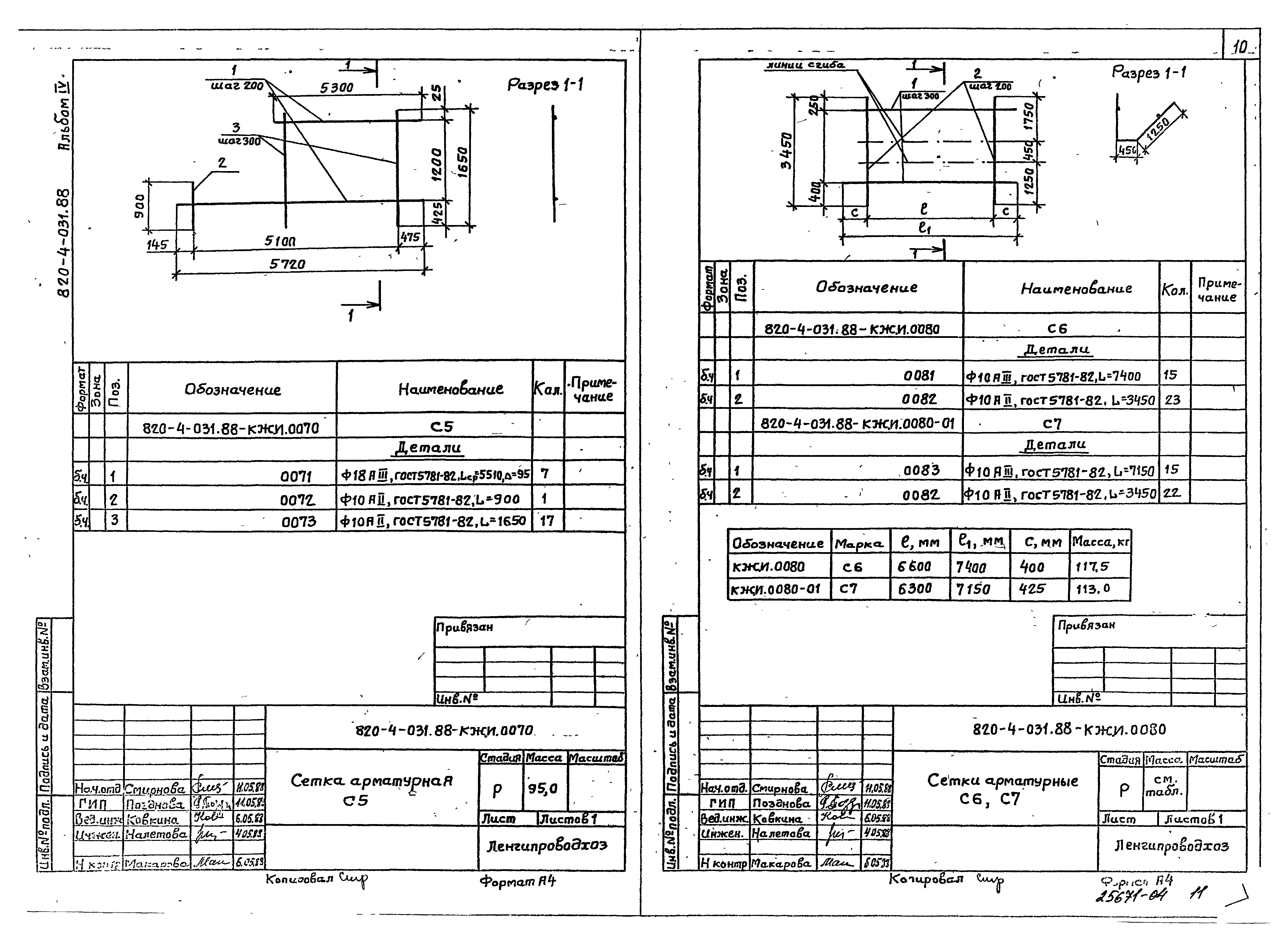 Типовые проектные решения 820-4-031.88