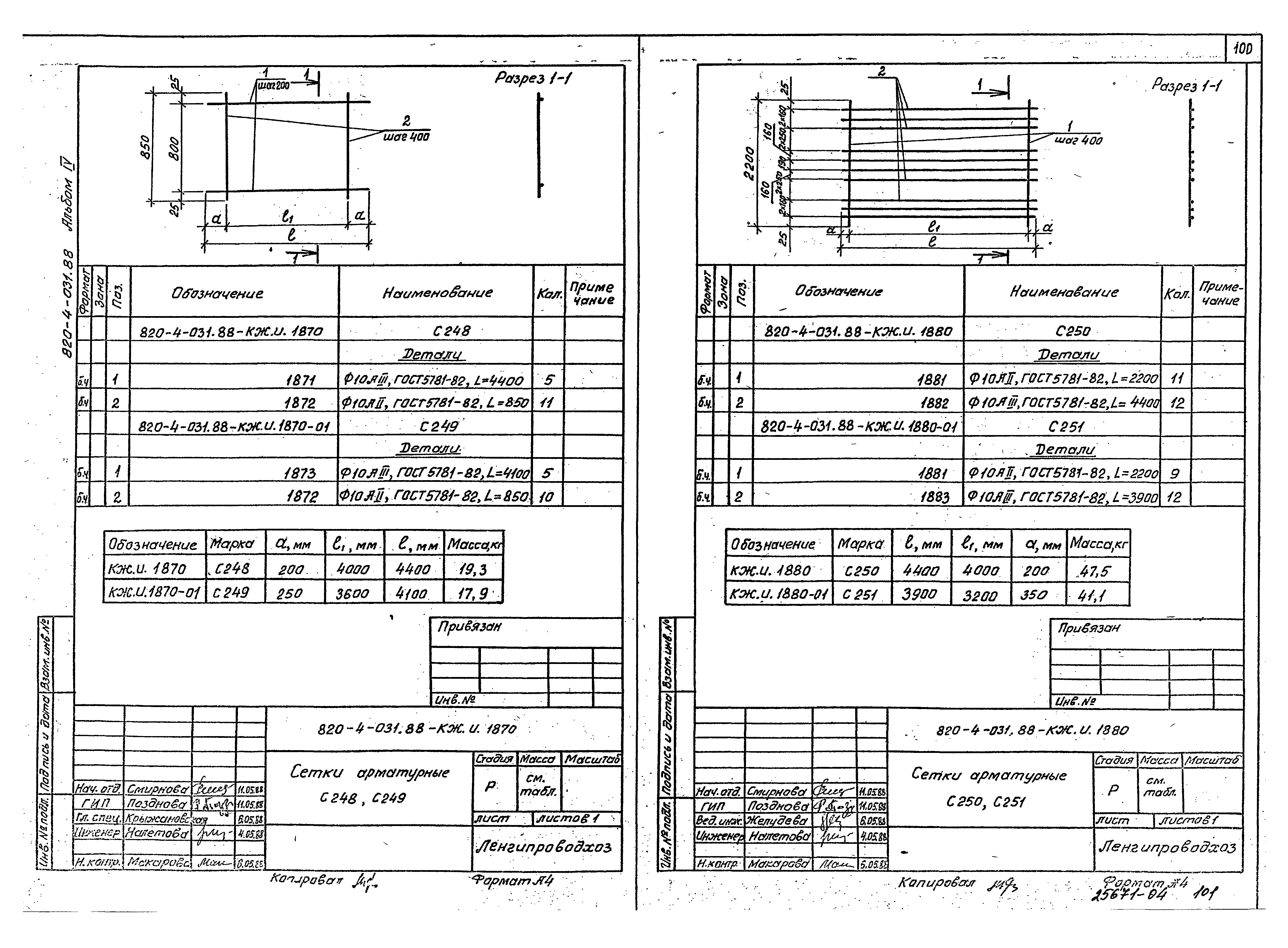 Типовые проектные решения 820-4-031.88