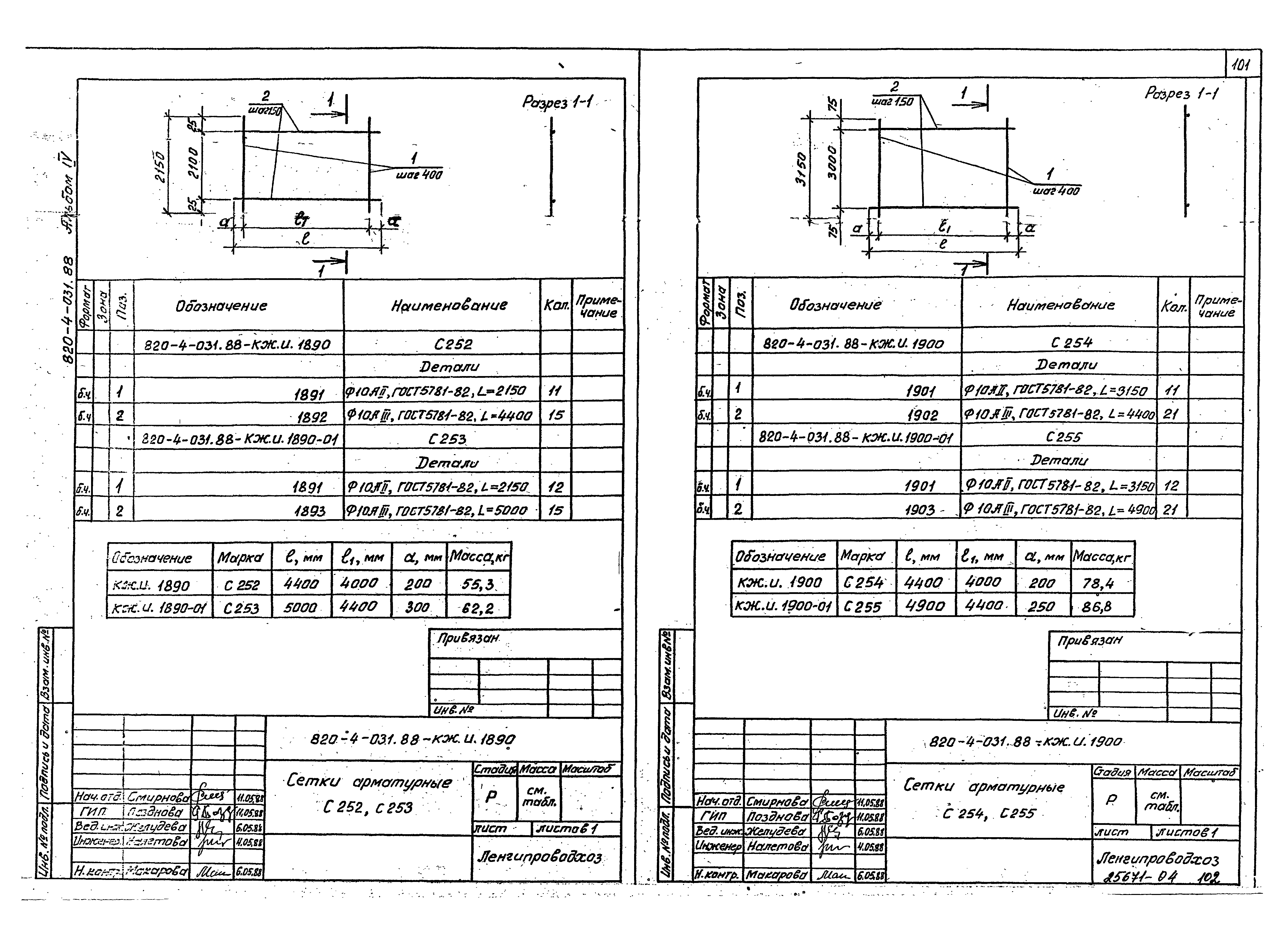 Типовые проектные решения 820-4-031.88