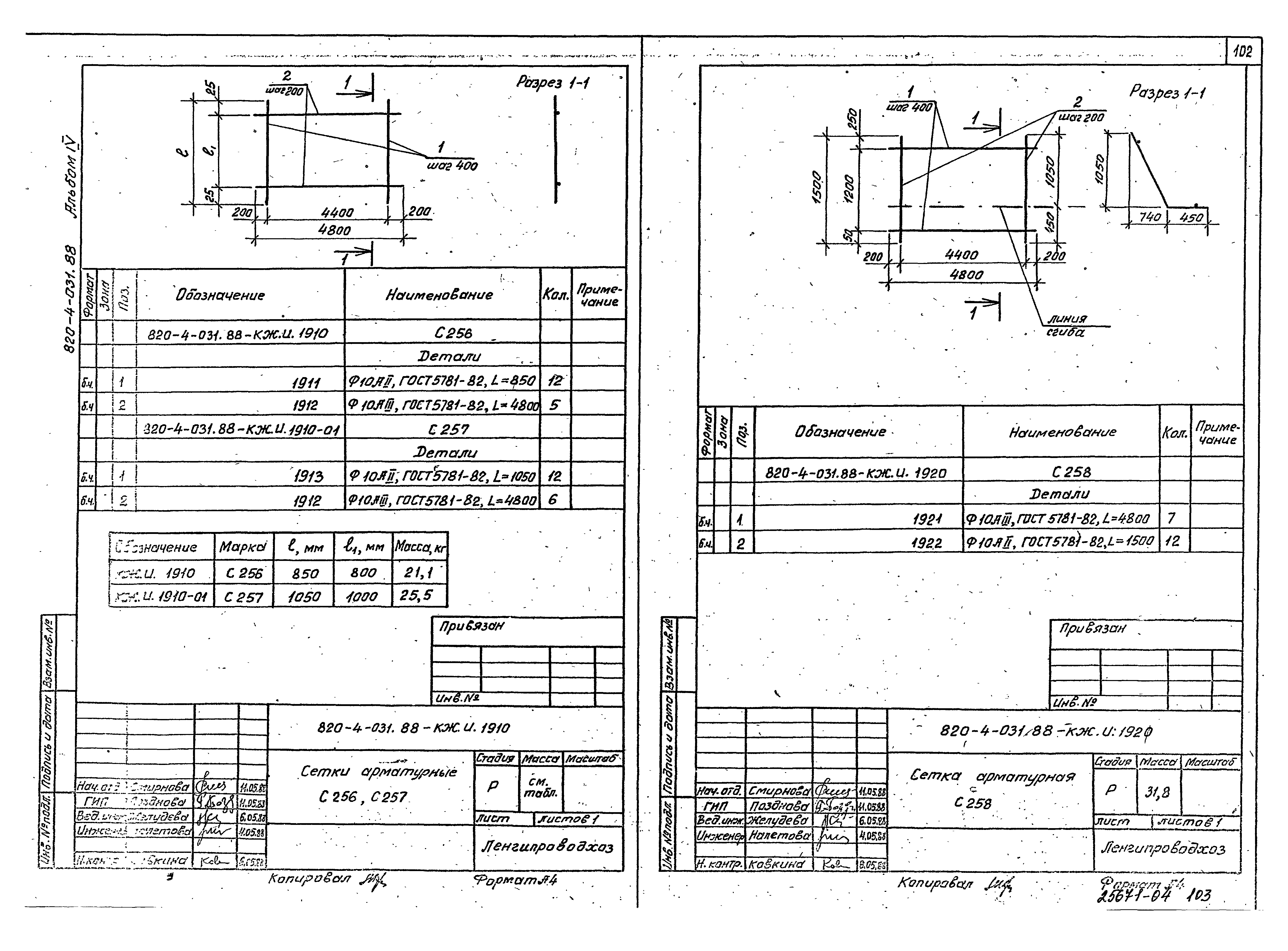 Типовые проектные решения 820-4-031.88