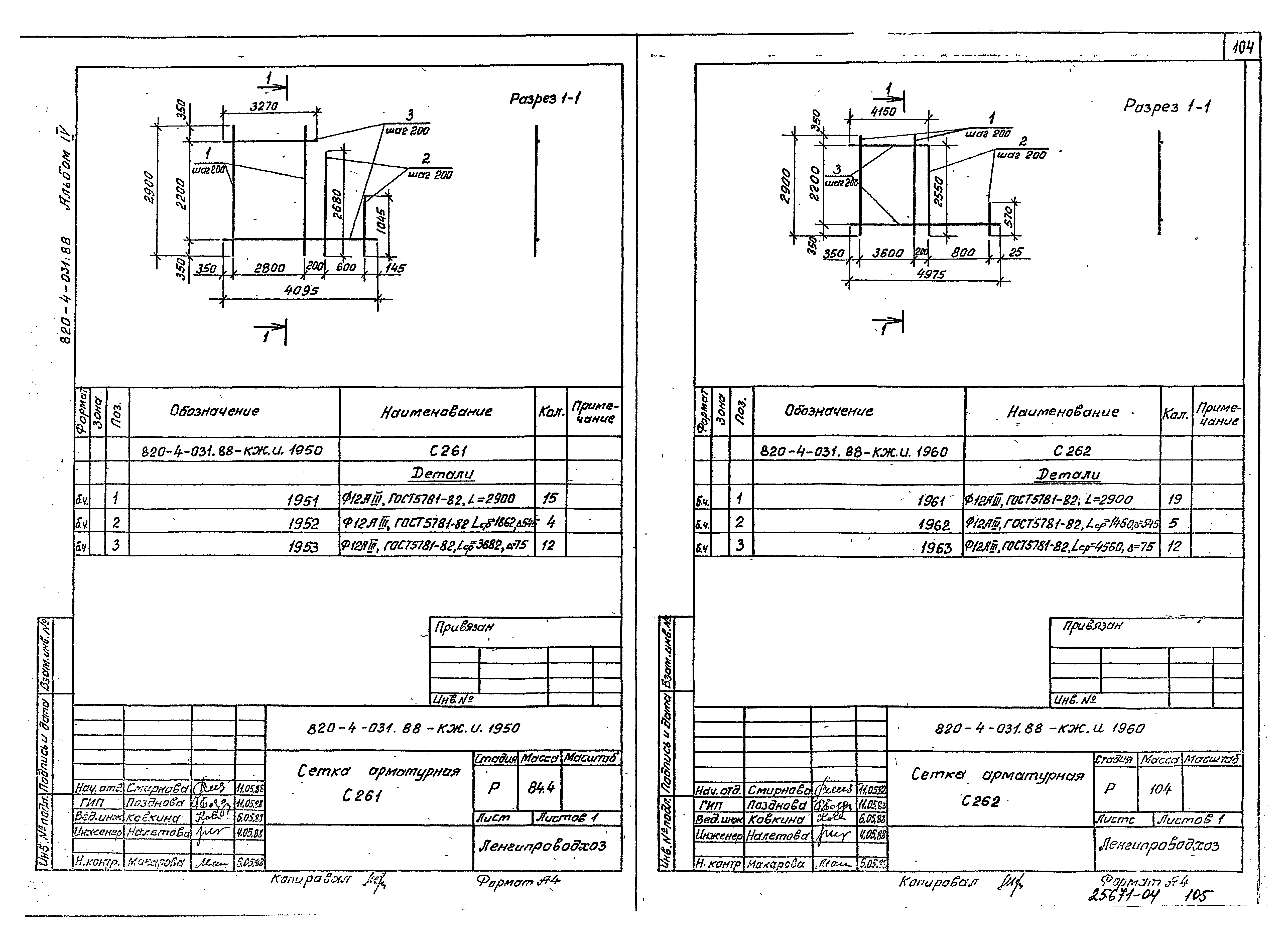 Типовые проектные решения 820-4-031.88