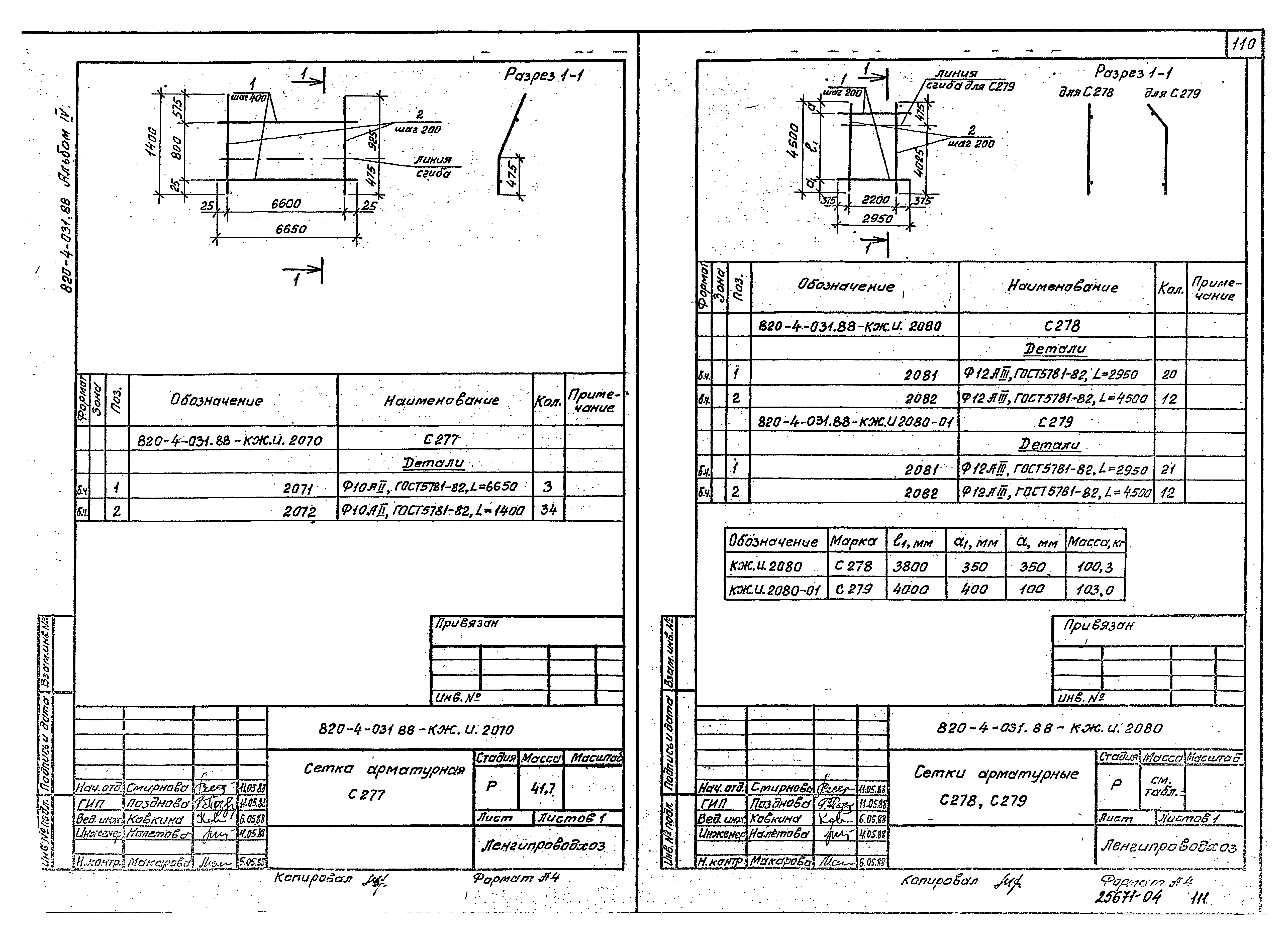 Типовые проектные решения 820-4-031.88