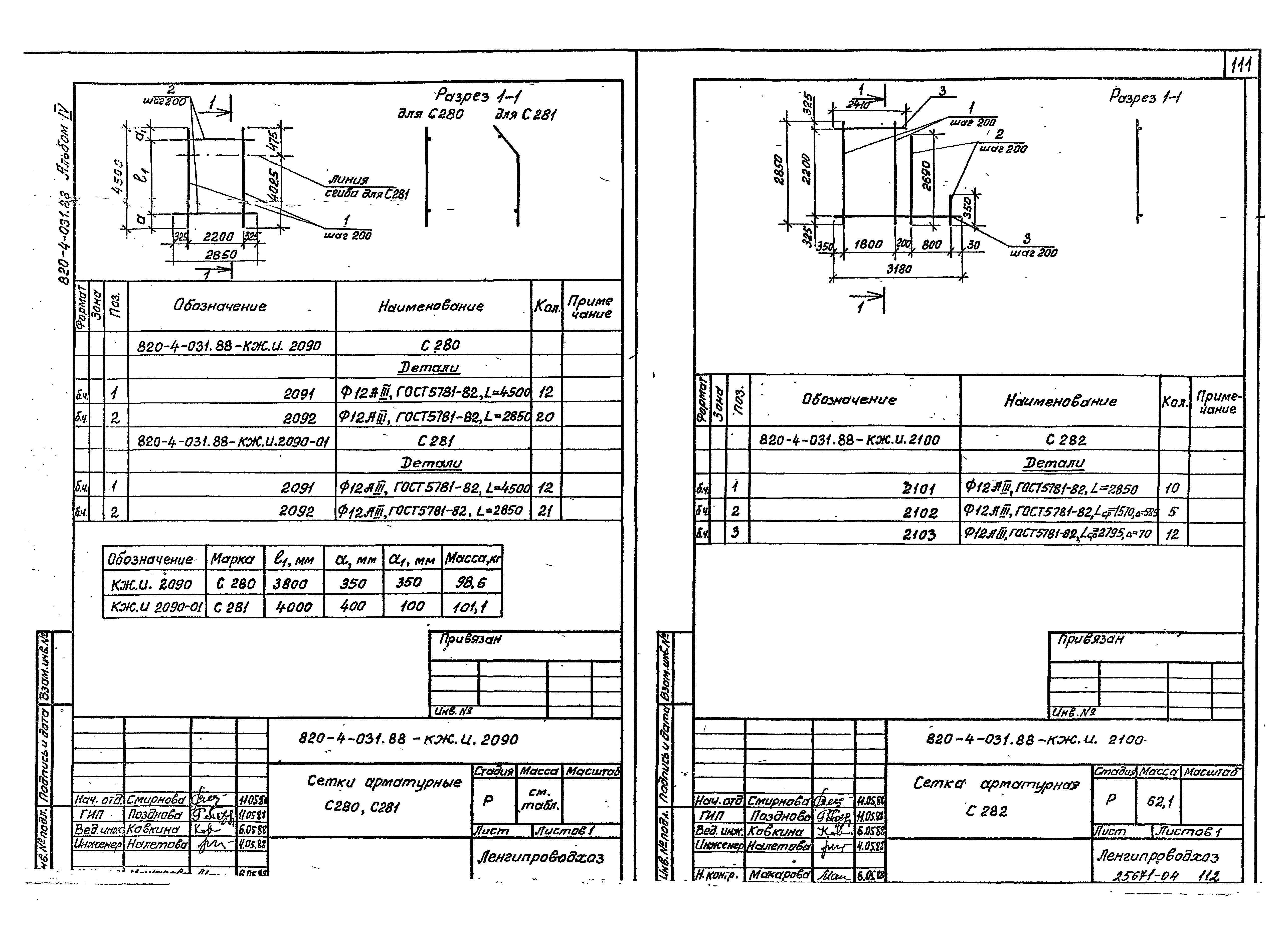 Типовые проектные решения 820-4-031.88