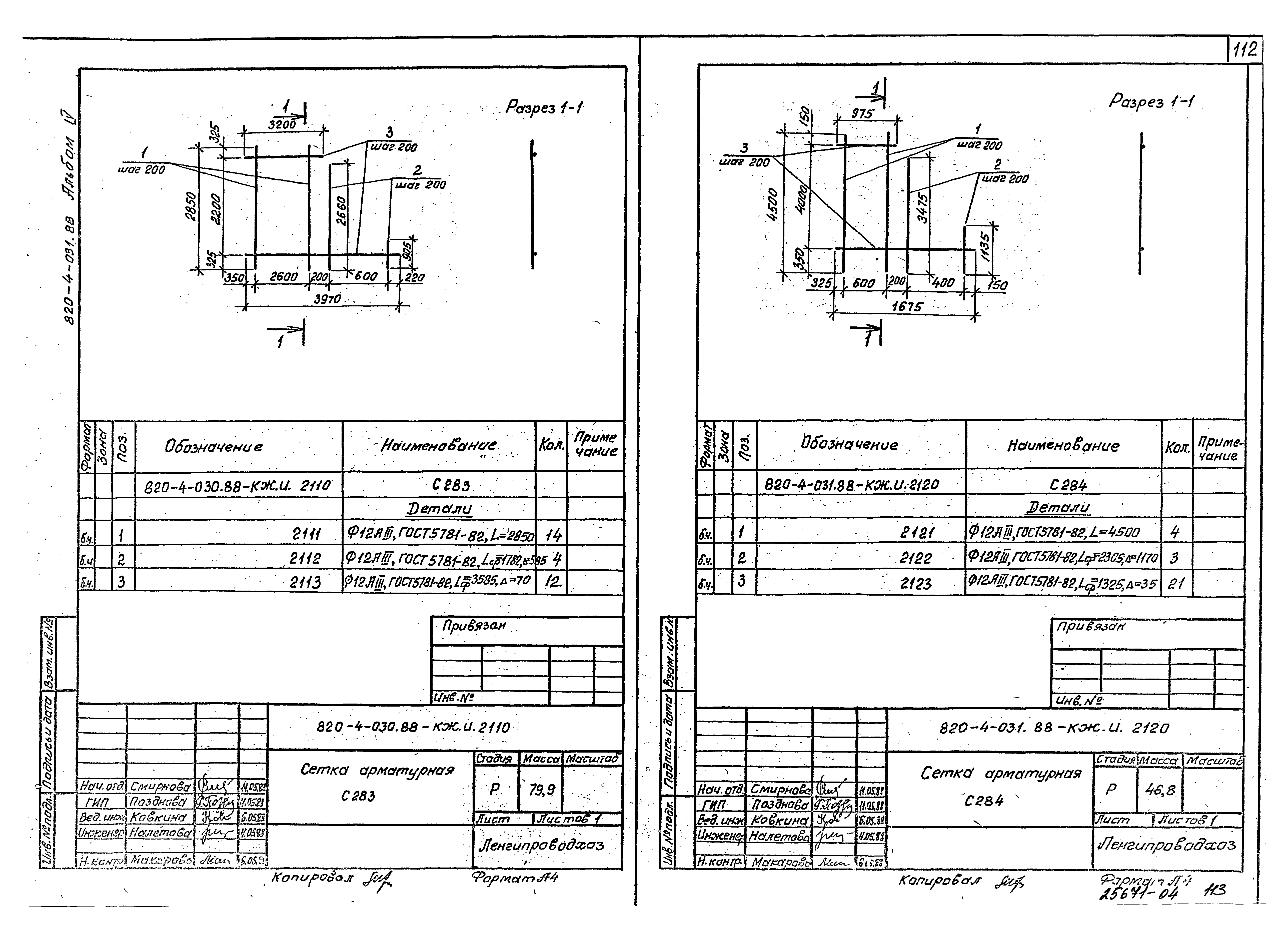Типовые проектные решения 820-4-031.88