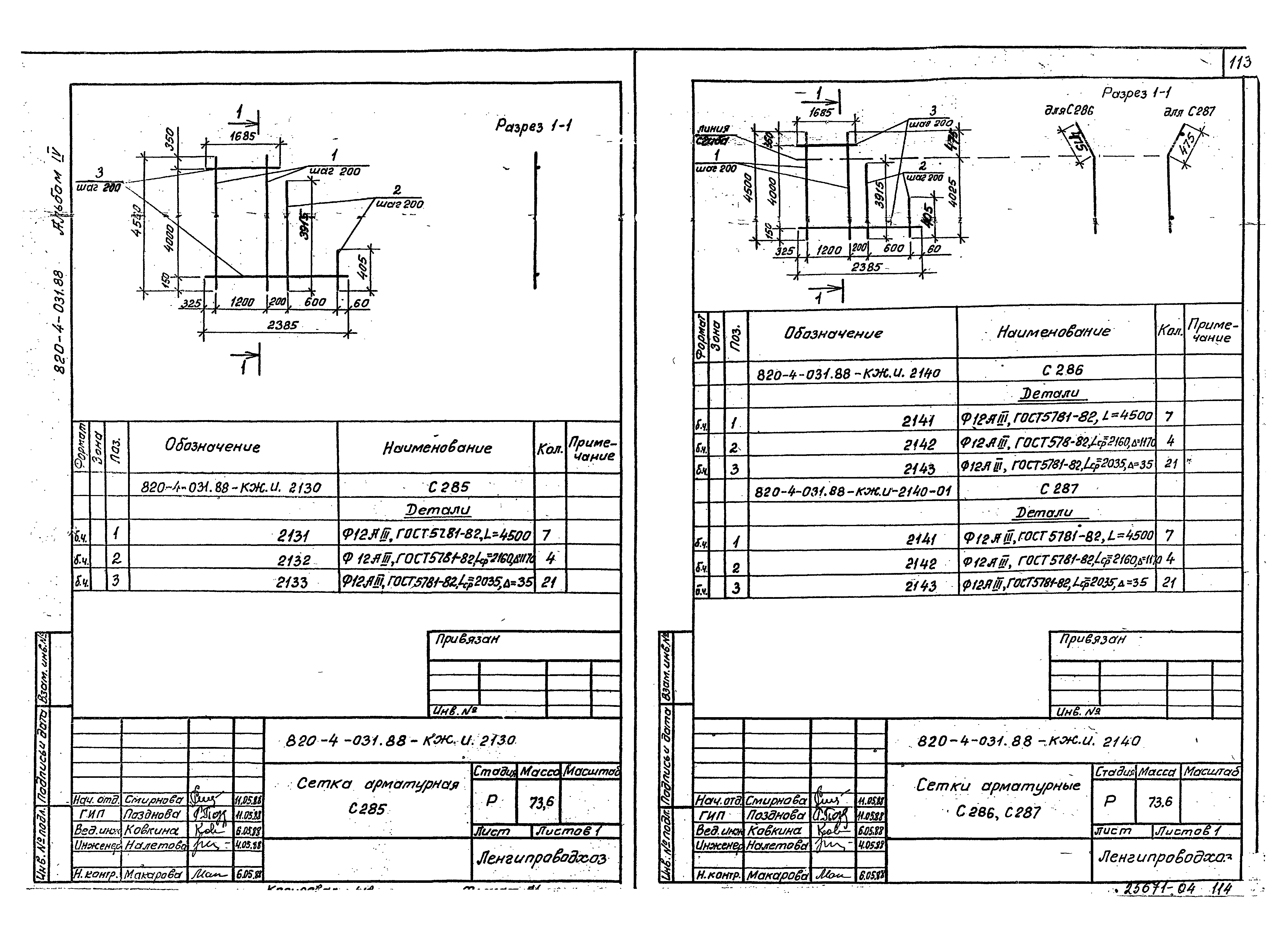 Типовые проектные решения 820-4-031.88