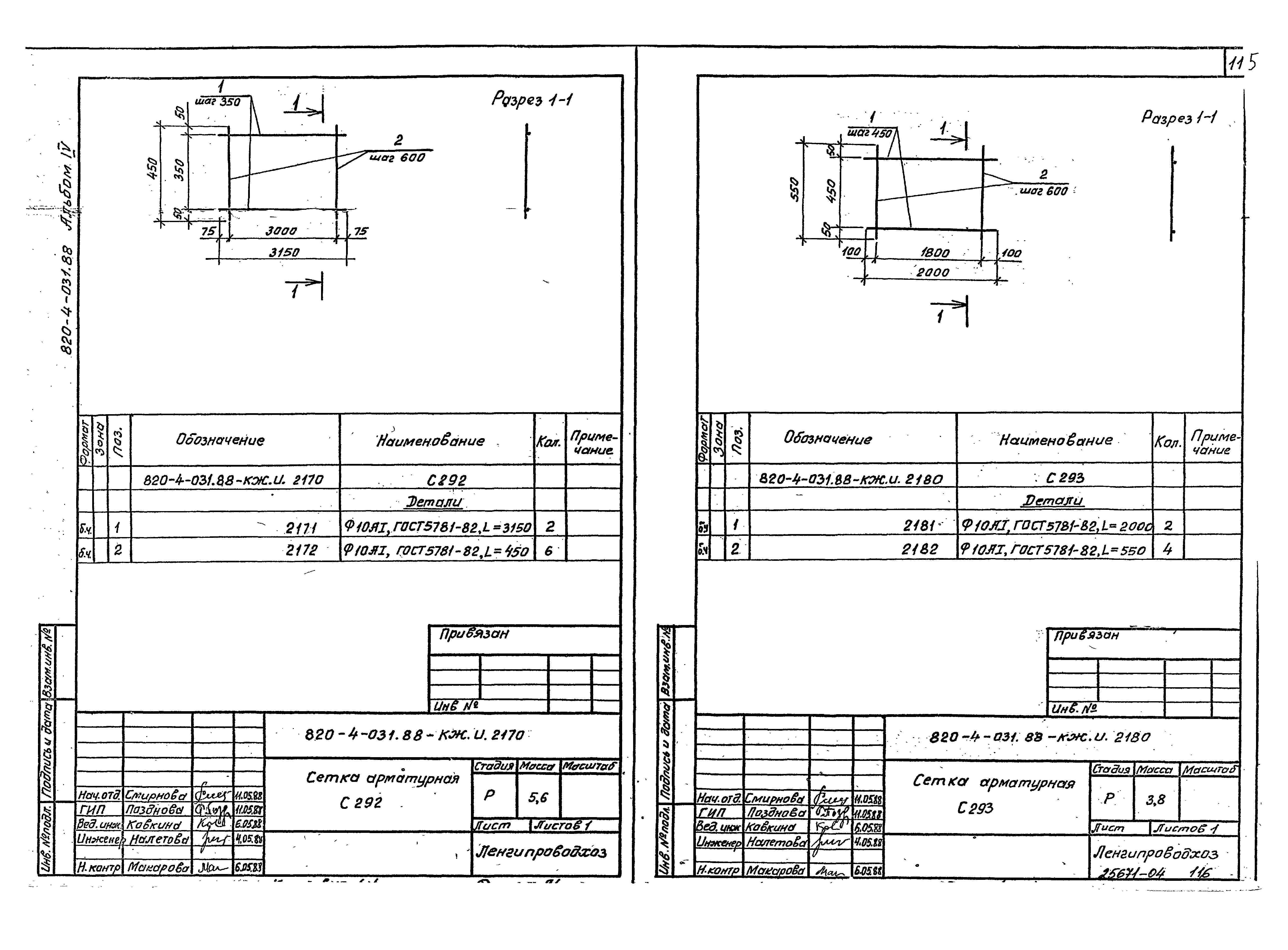 Типовые проектные решения 820-4-031.88