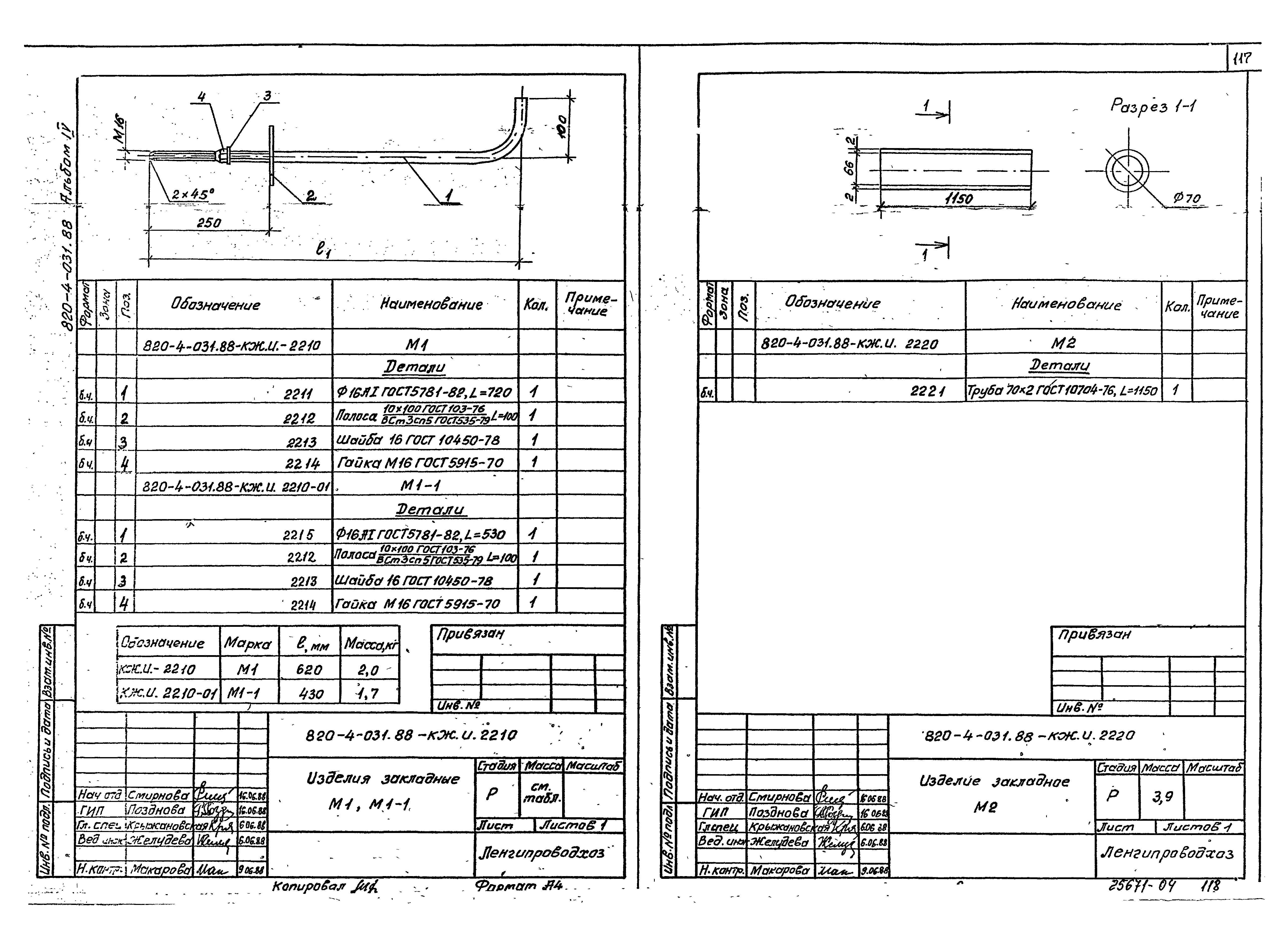 Типовые проектные решения 820-4-031.88