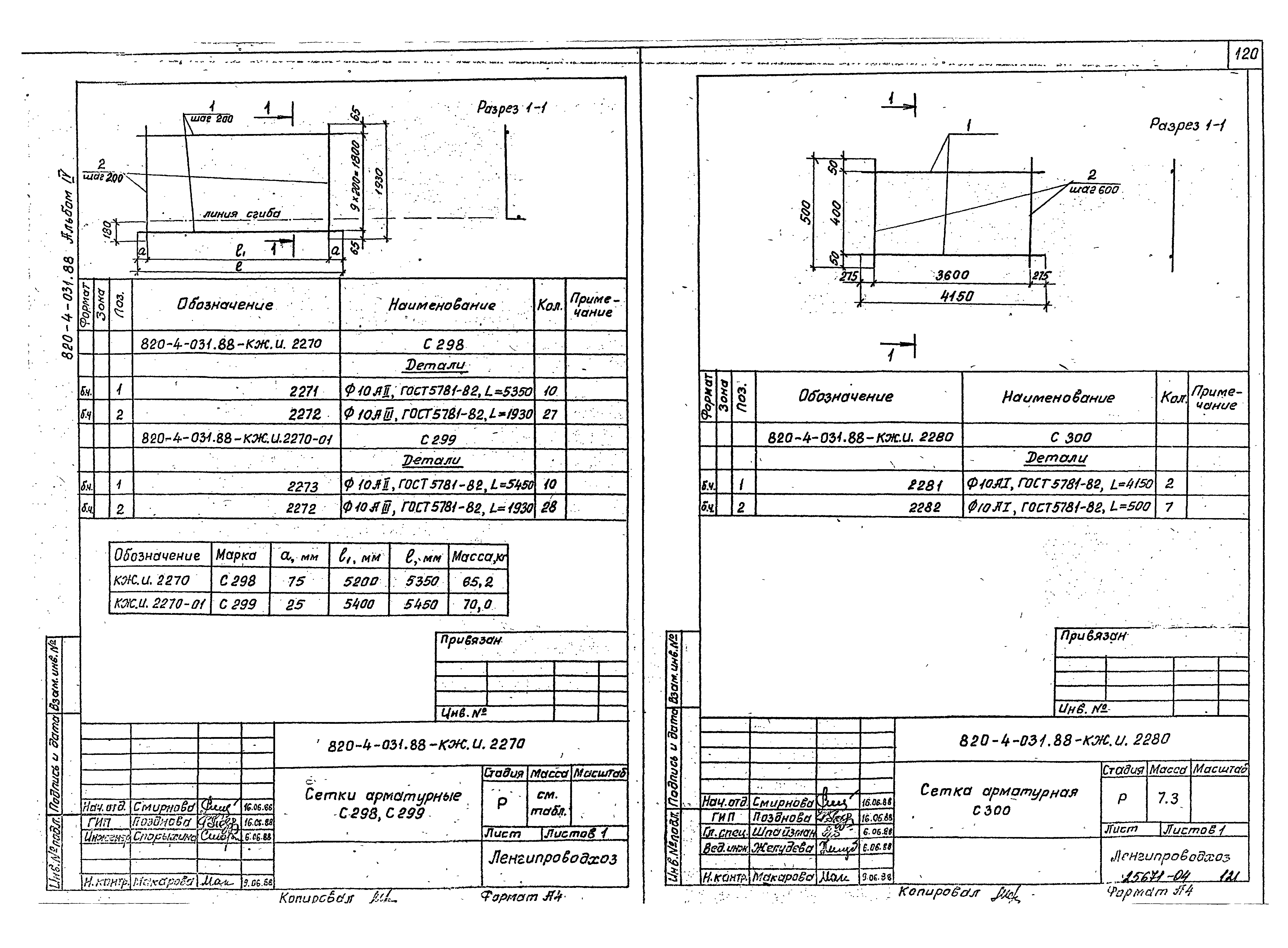 Типовые проектные решения 820-4-031.88